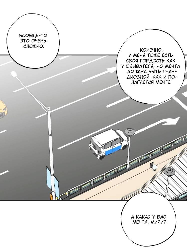 Манга Дорога снов - Глава 1 Страница 7