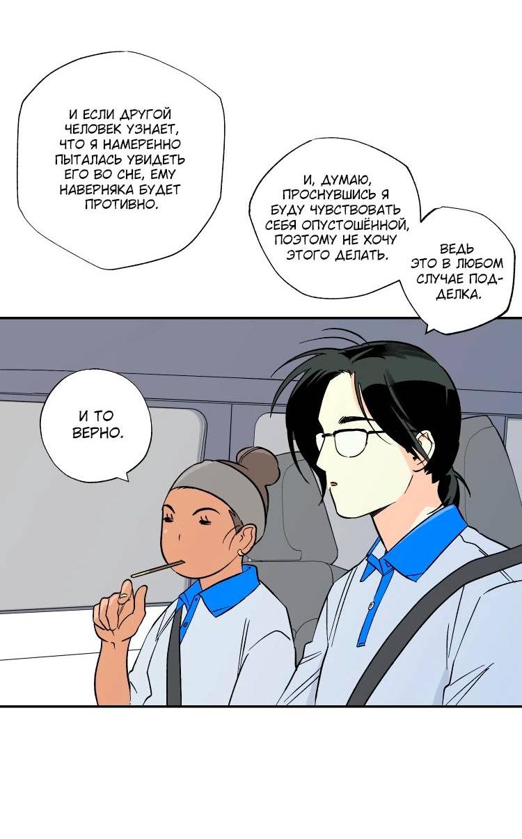 Манга Дорога снов - Глава 1 Страница 15