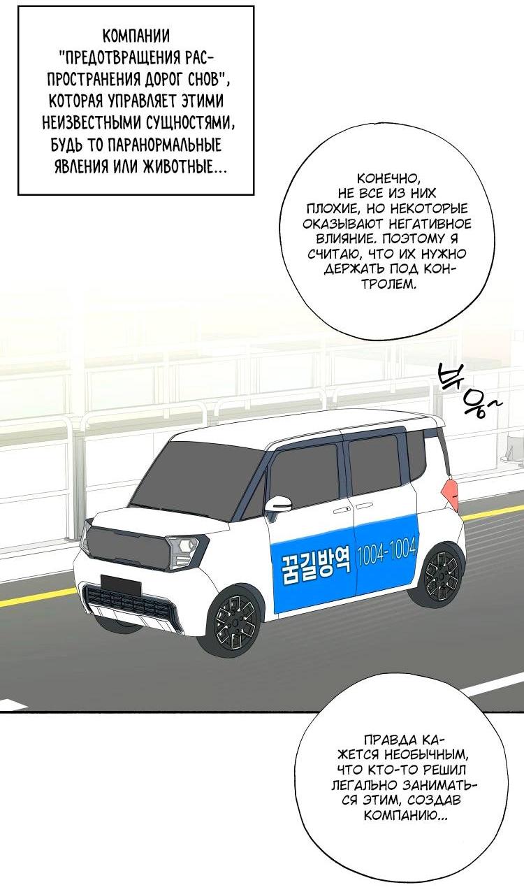 Манга Дорога снов - Глава 1 Страница 3