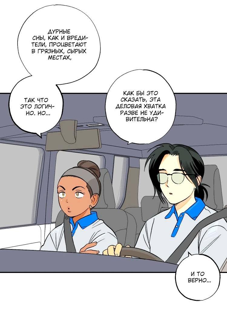 Манга Дорога снов - Глава 1 Страница 4