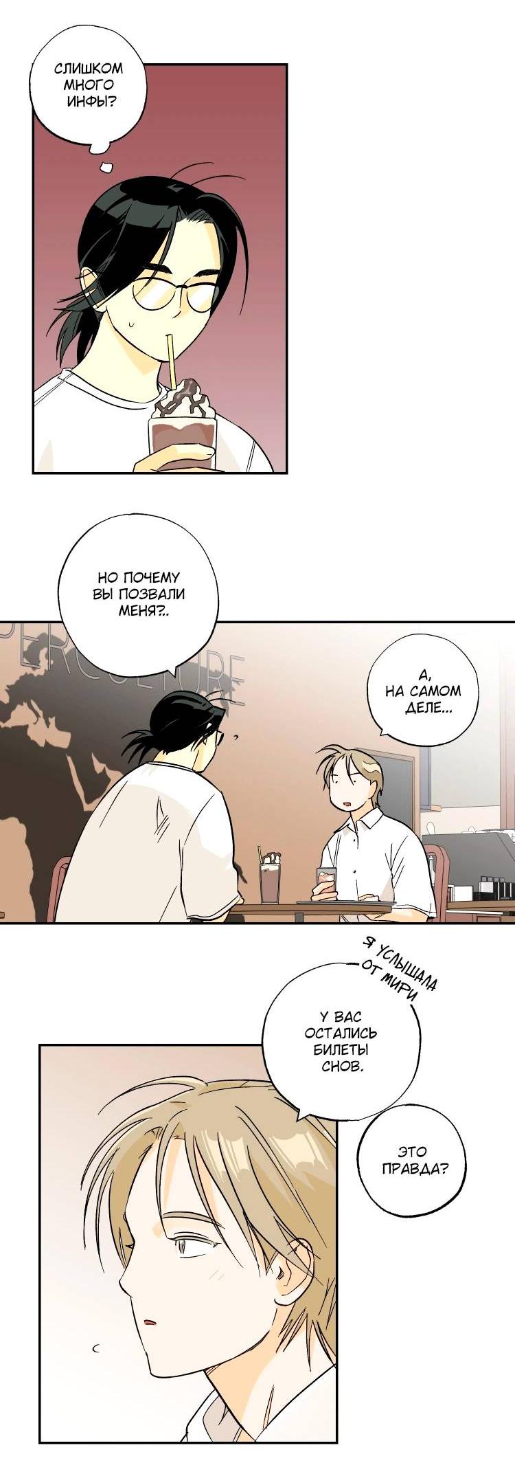 Манга Дорога снов - Глава 1 Страница 27