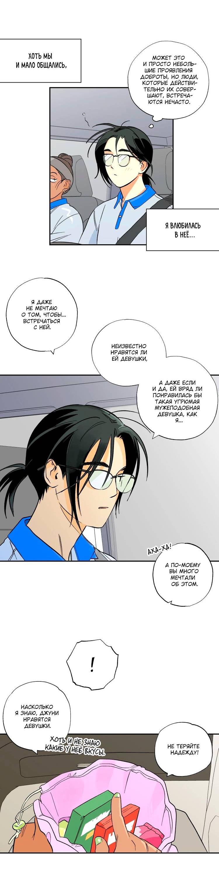 Манга Дорога снов - Глава 1 Страница 12