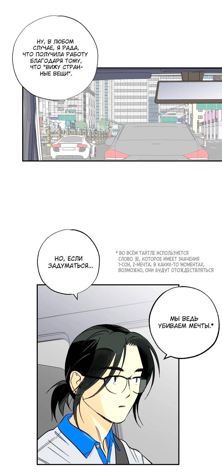 Манга Дорога снов - Глава 1 Страница 5