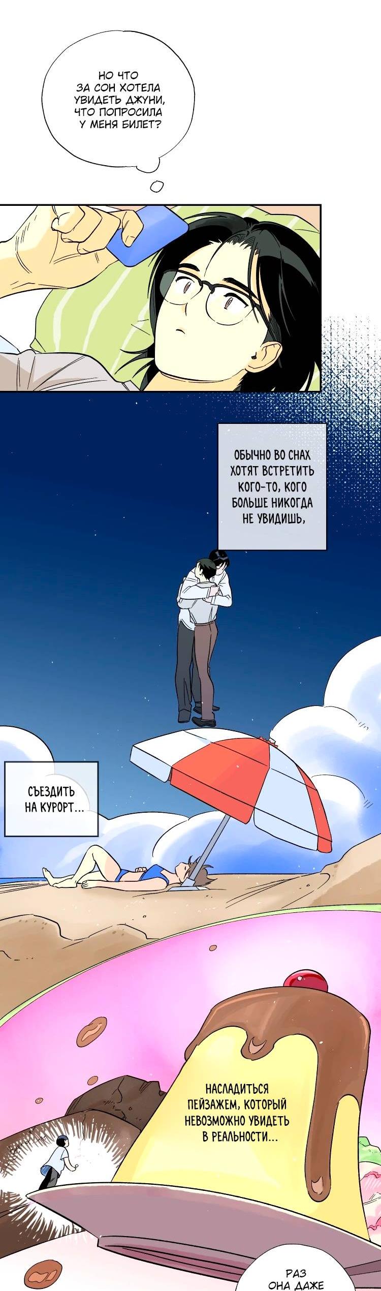Манга Дорога снов - Глава 1 Страница 34