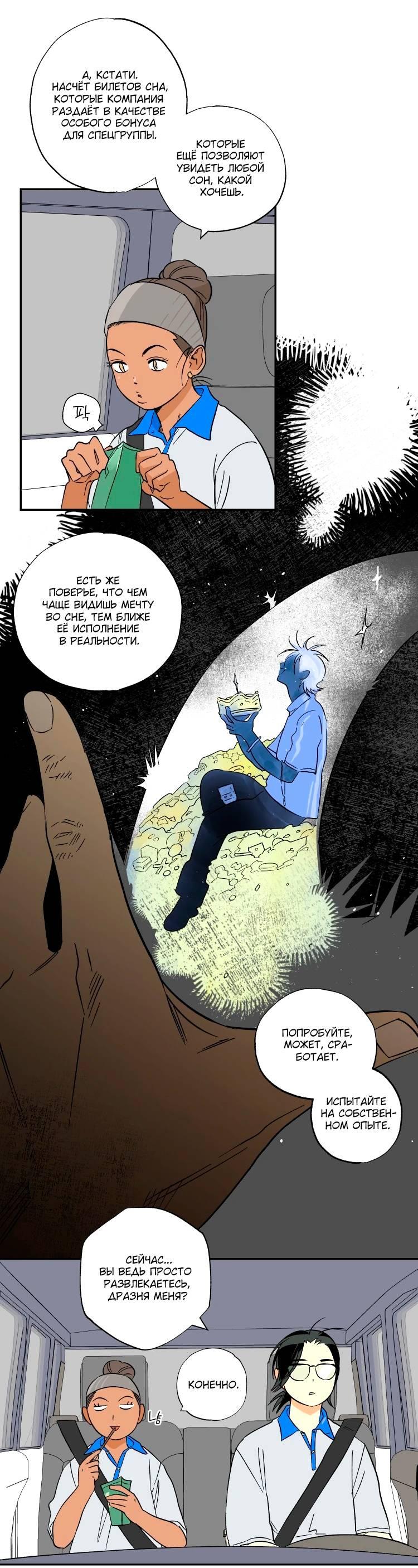 Манга Дорога снов - Глава 1 Страница 13