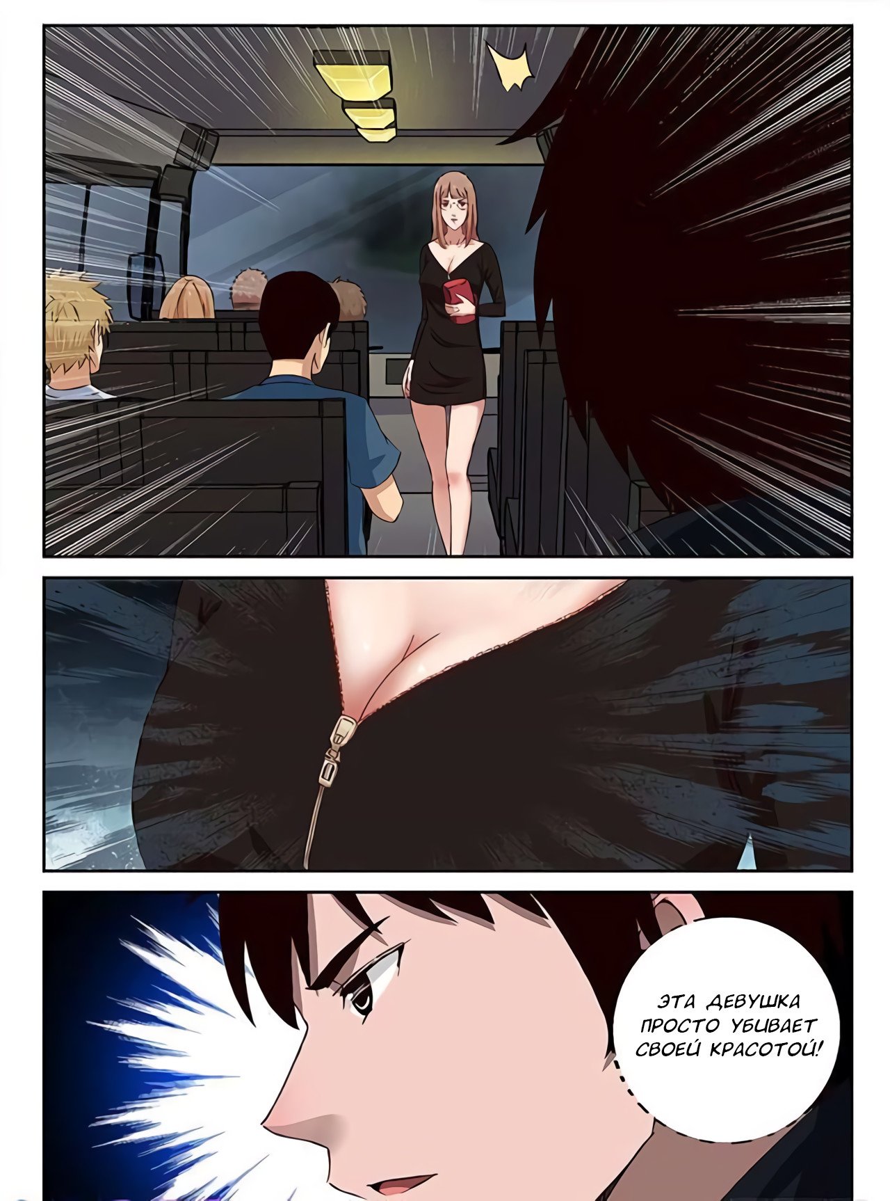 Манга Сильнейший Отброс - Глава 30 Страница 6