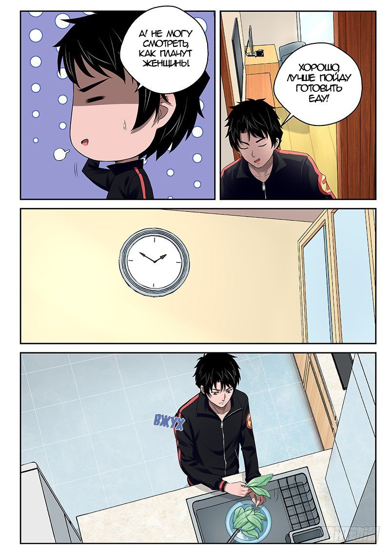 Манга Сильнейший Отброс - Глава 19 Страница 7