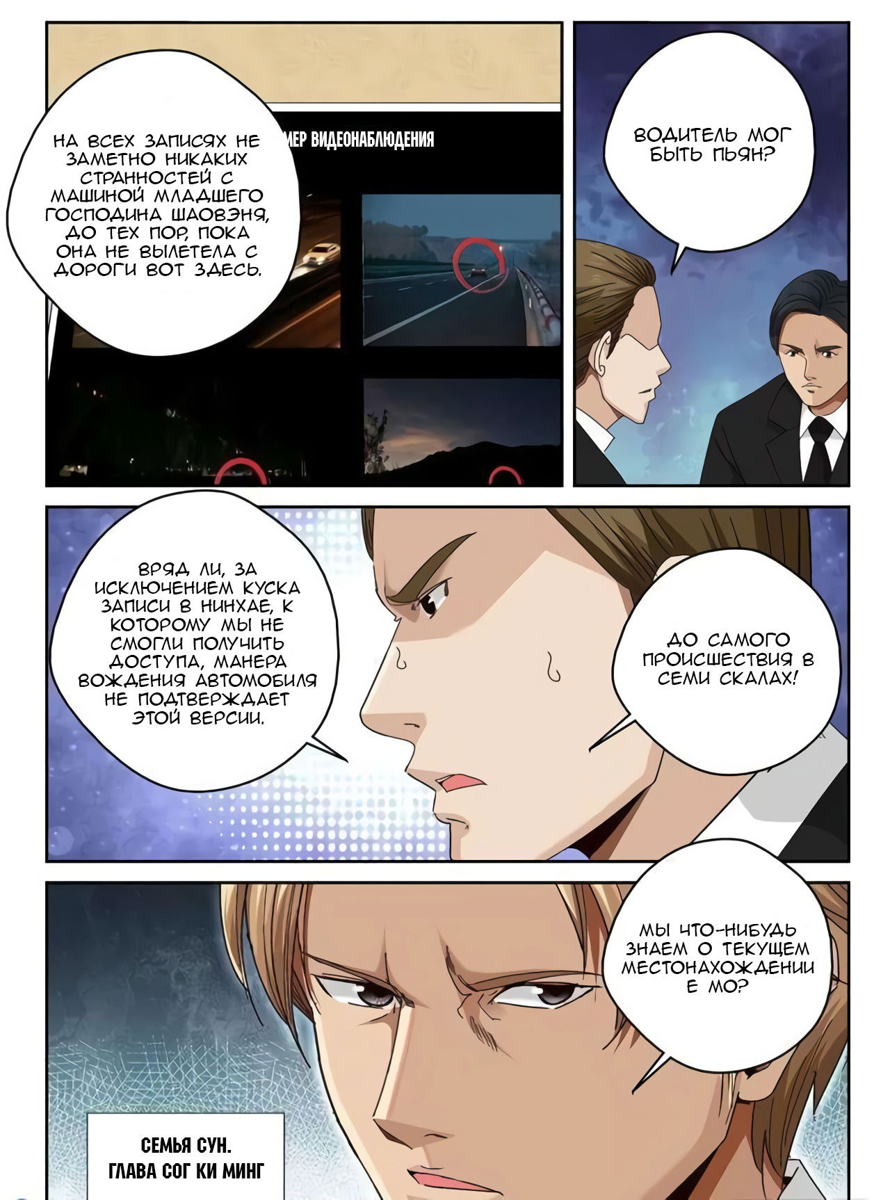 Манга Сильнейший Отброс - Глава 44 Страница 5