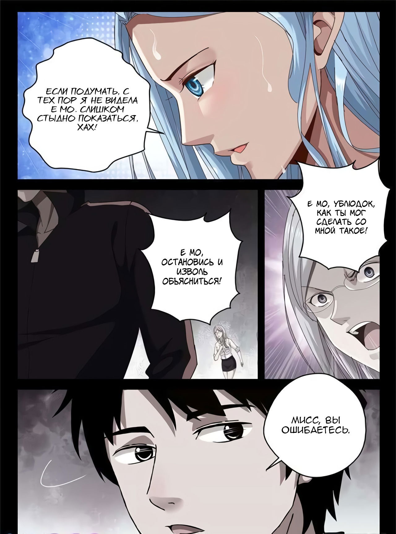 Манга Сильнейший Отброс - Глава 45 Страница 5