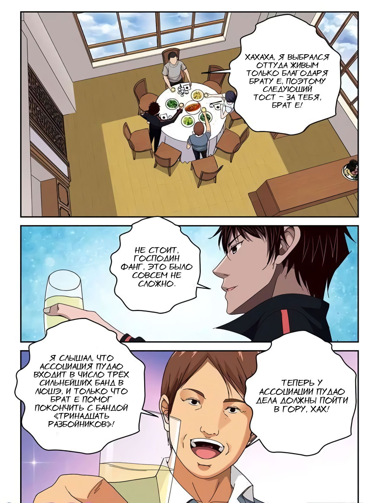 Манга Сильнейший Отброс - Глава 46 Страница 7