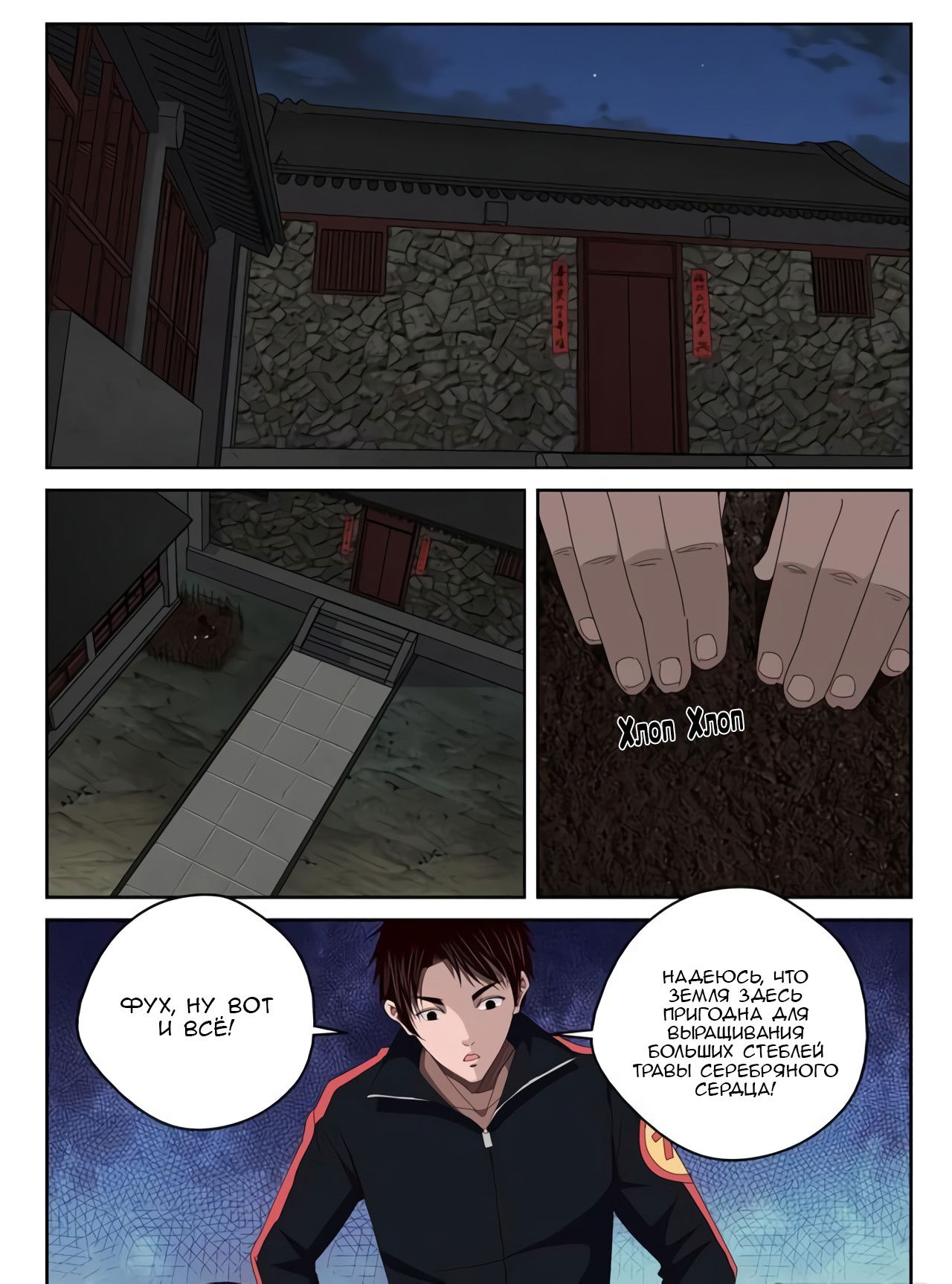 Манга Сильнейший Отброс - Глава 47 Страница 5