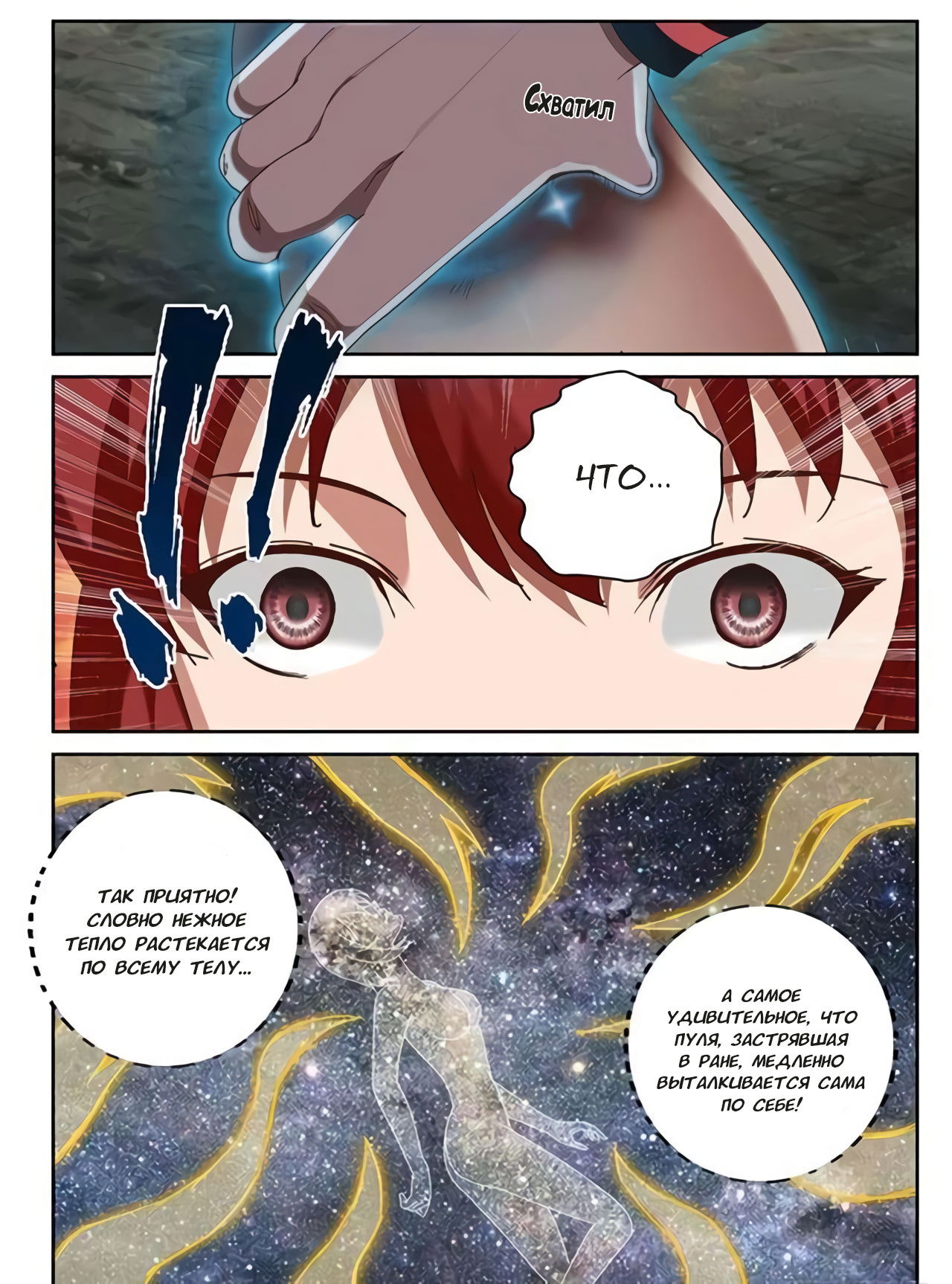 Манга Сильнейший Отброс - Глава 52 Страница 6