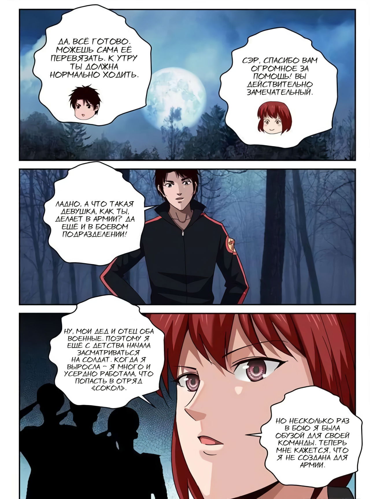 Манга Сильнейший Отброс - Глава 52 Страница 8