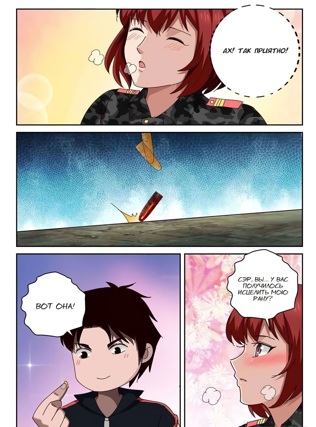 Манга Сильнейший Отброс - Глава 52 Страница 7