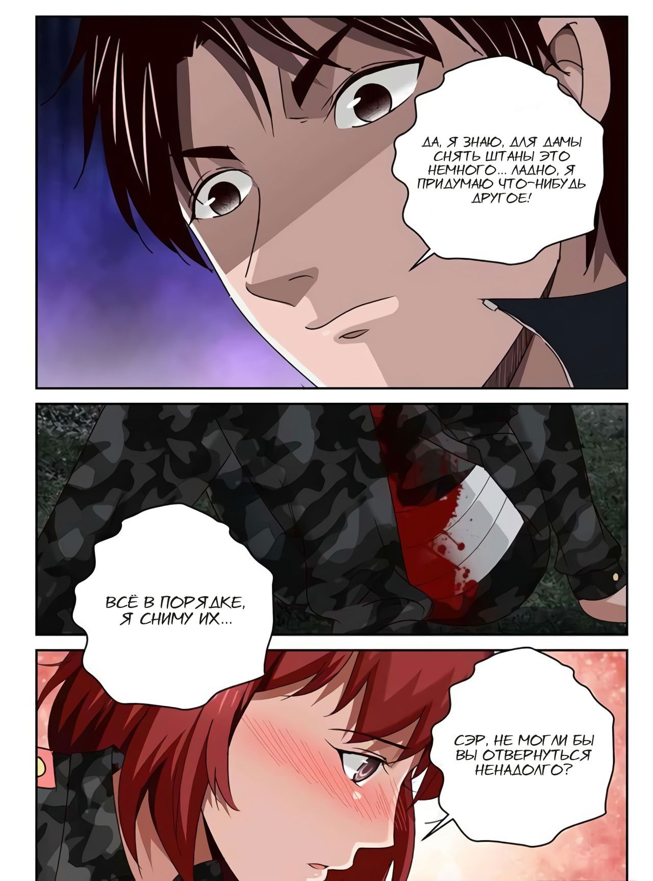 Манга Сильнейший Отброс - Глава 52 Страница 3