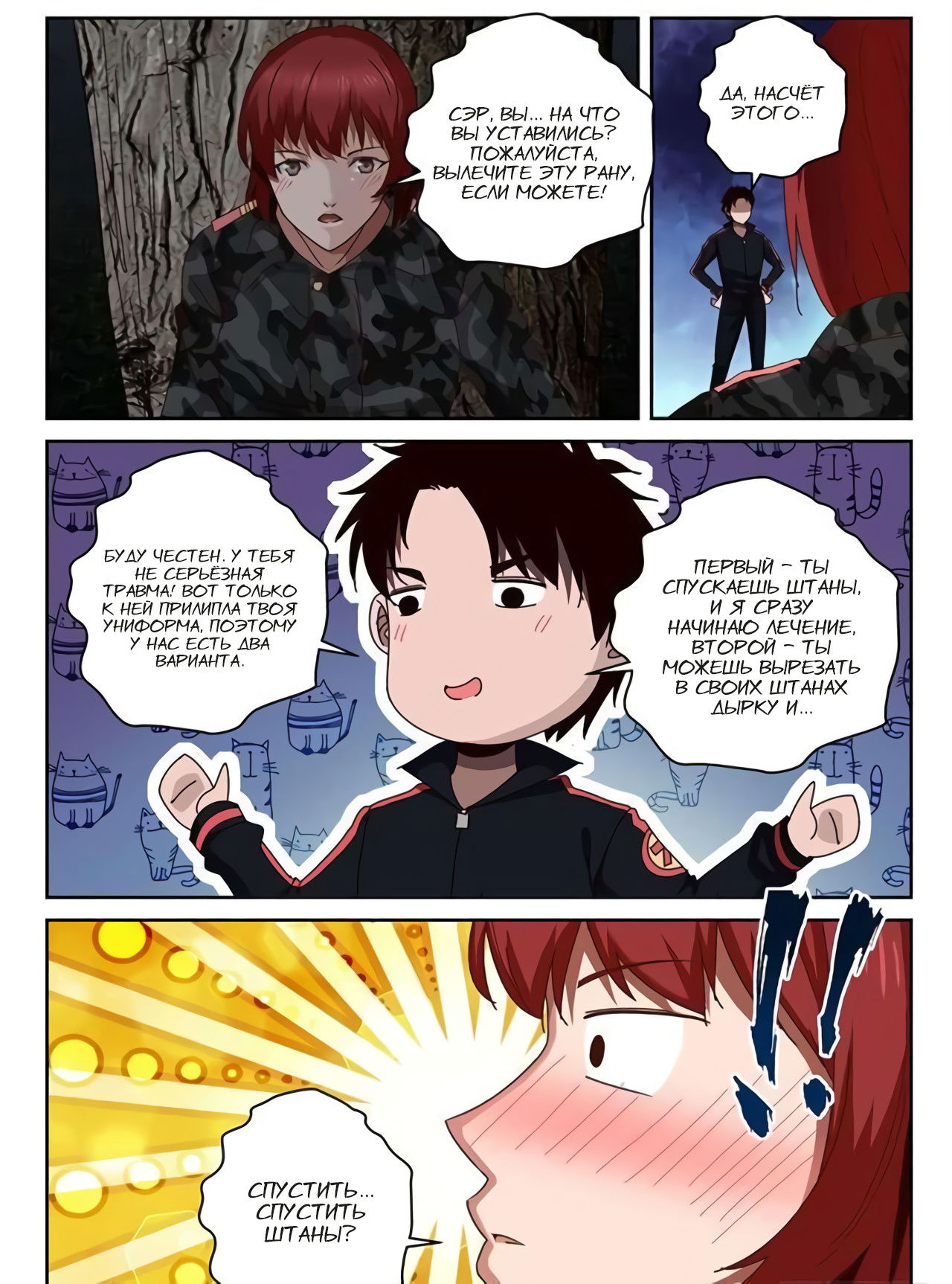 Манга Сильнейший Отброс - Глава 52 Страница 2