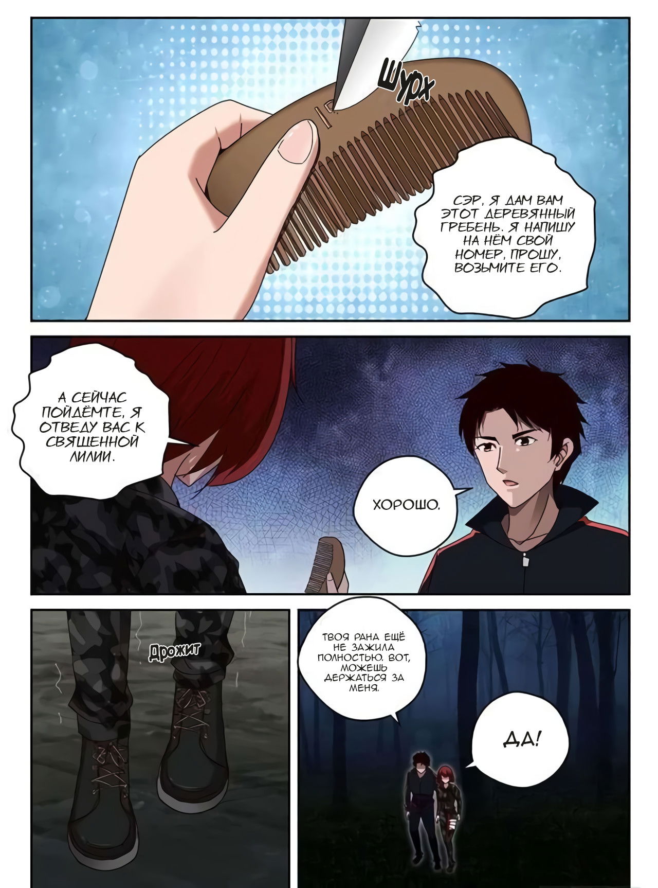 Манга Сильнейший Отброс - Глава 52 Страница 9