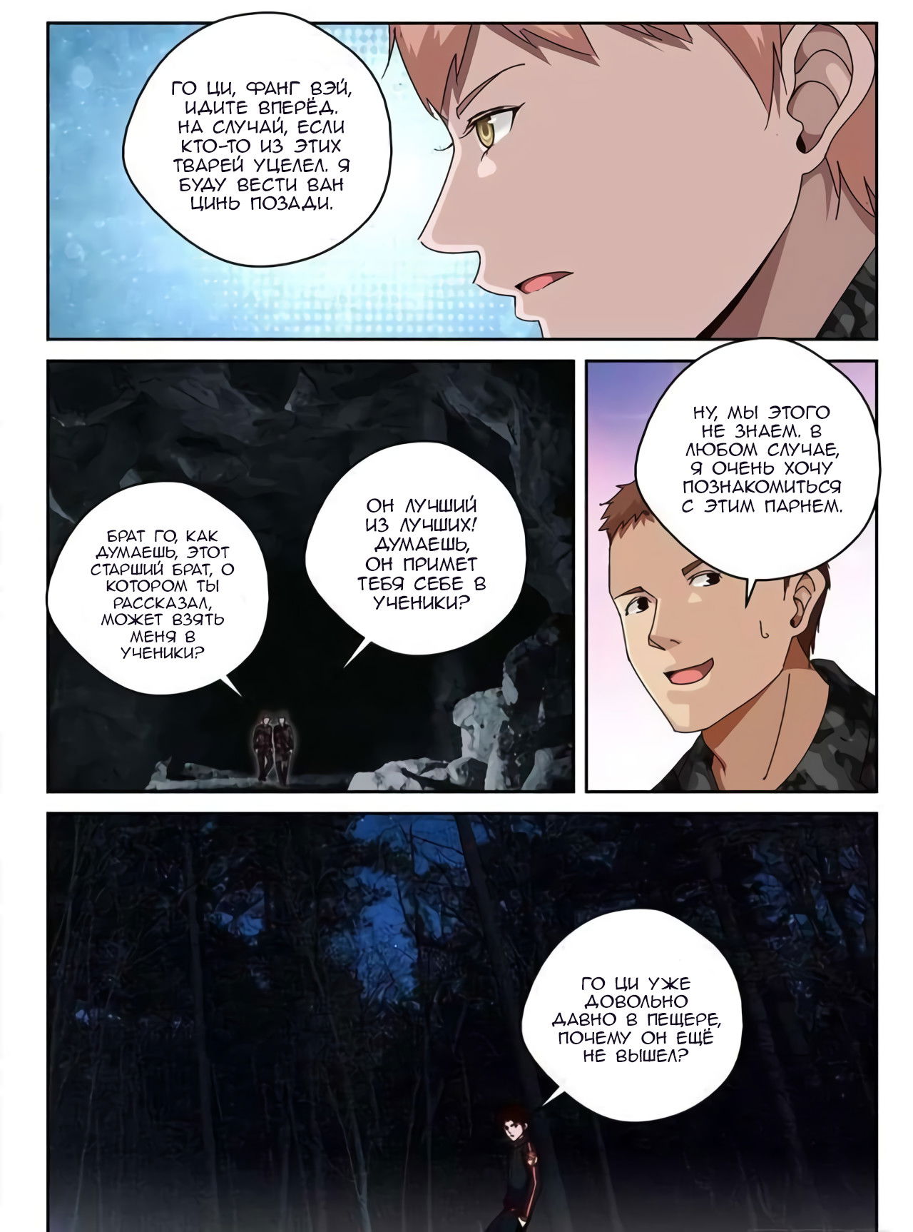 Манга Сильнейший Отброс - Глава 51 Страница 4