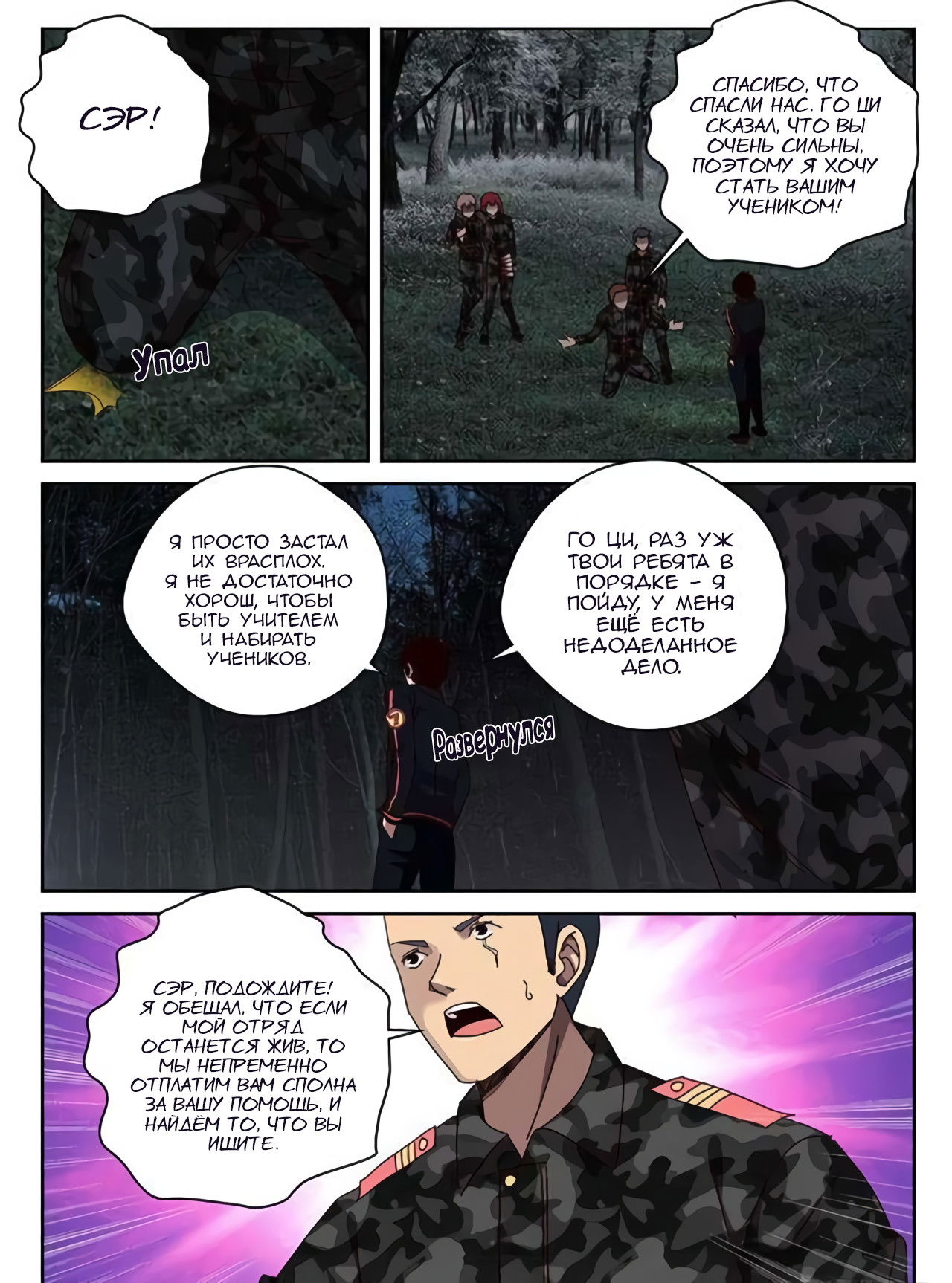 Манга Сильнейший Отброс - Глава 51 Страница 6