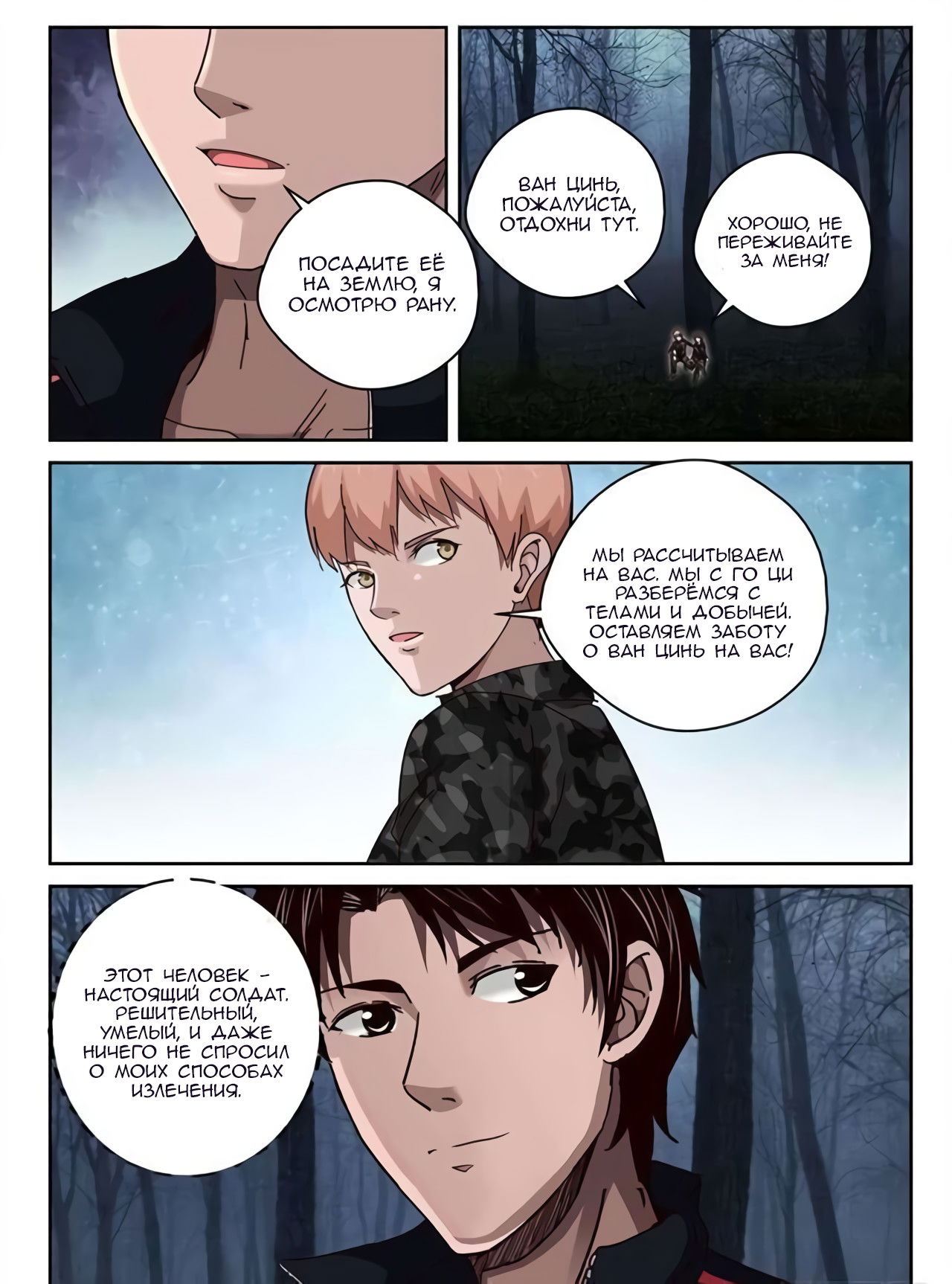 Манга Сильнейший Отброс - Глава 51 Страница 8