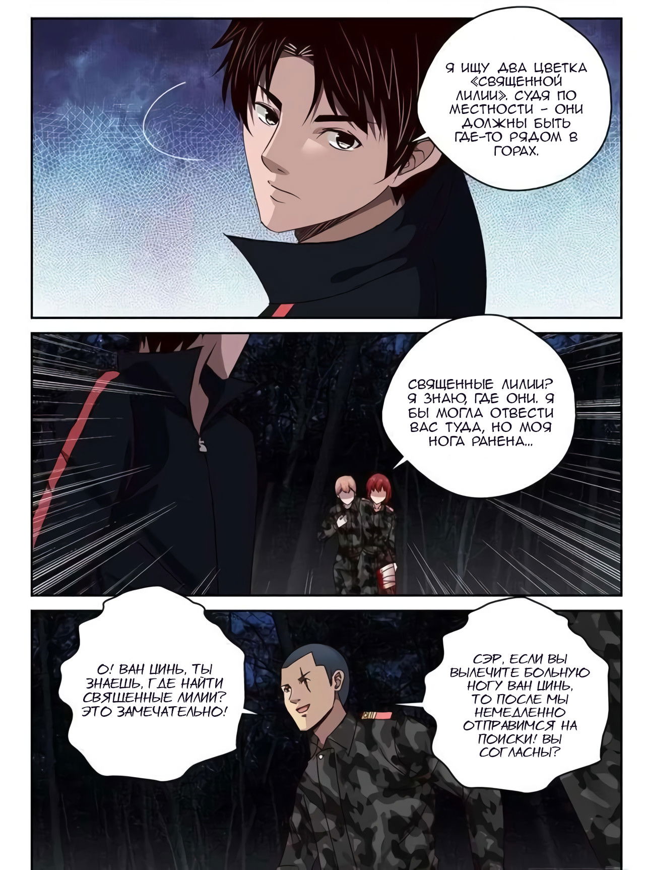 Манга Сильнейший Отброс - Глава 51 Страница 7