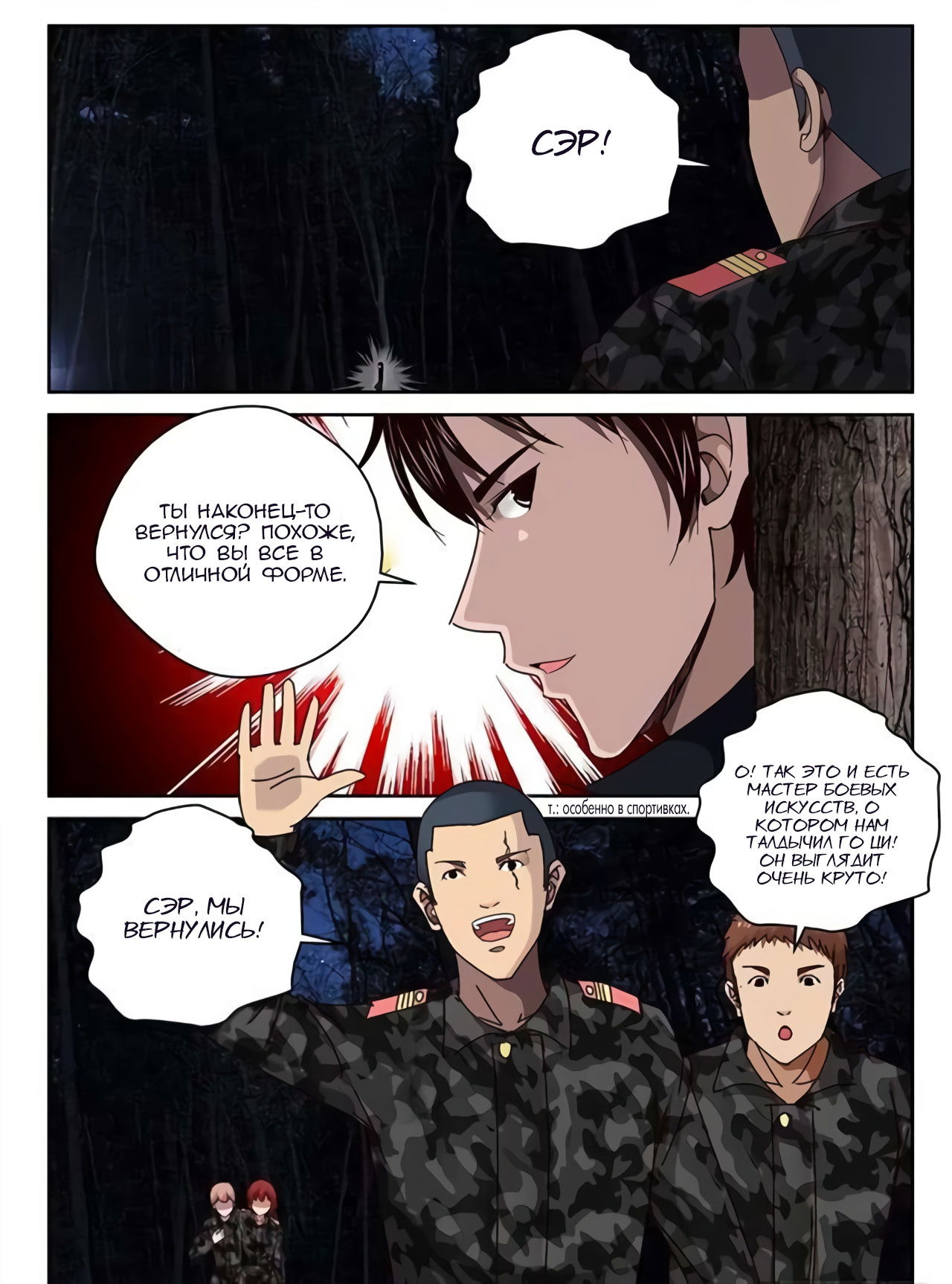 Манга Сильнейший Отброс - Глава 51 Страница 5