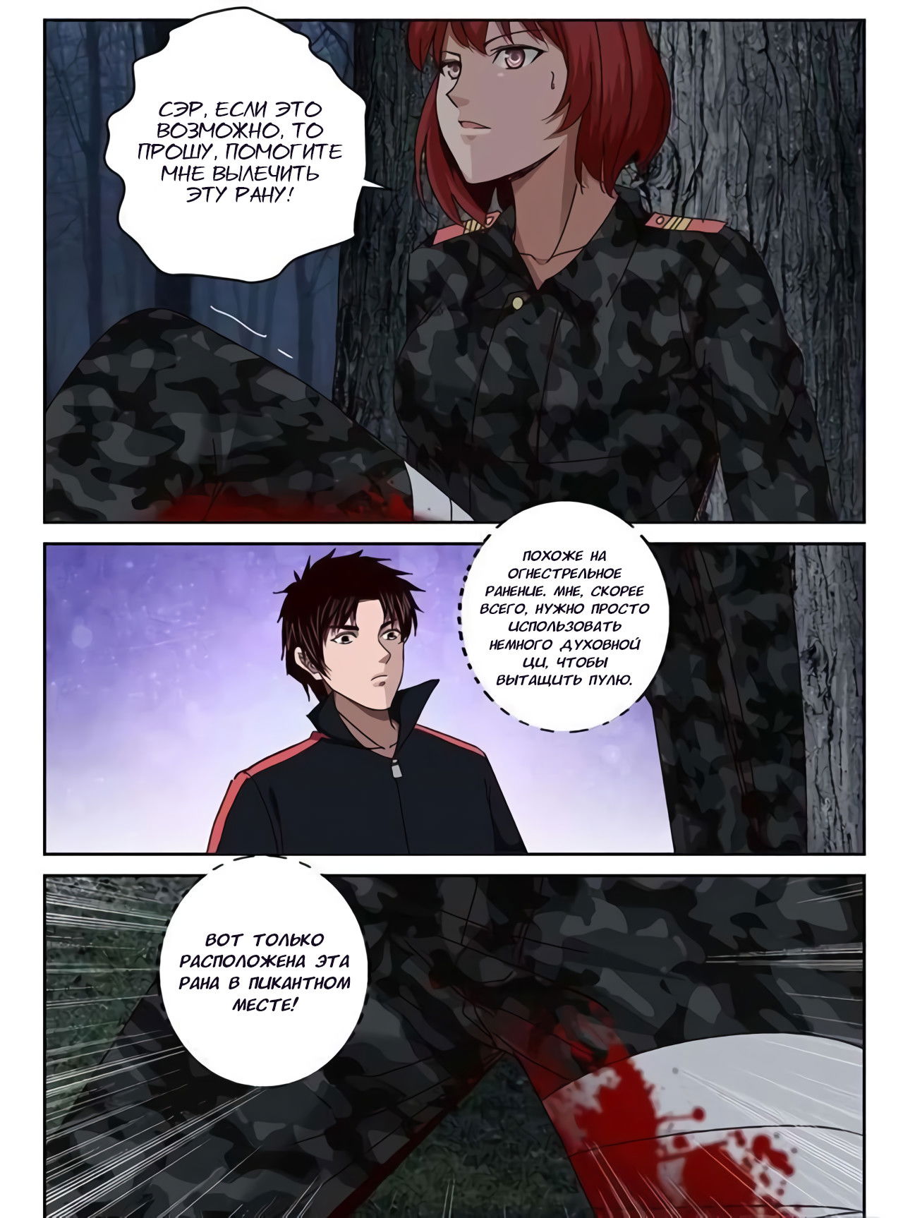 Манга Сильнейший Отброс - Глава 51 Страница 9