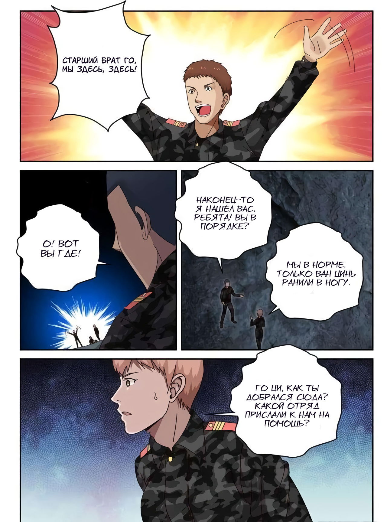 Манга Сильнейший Отброс - Глава 51 Страница 2