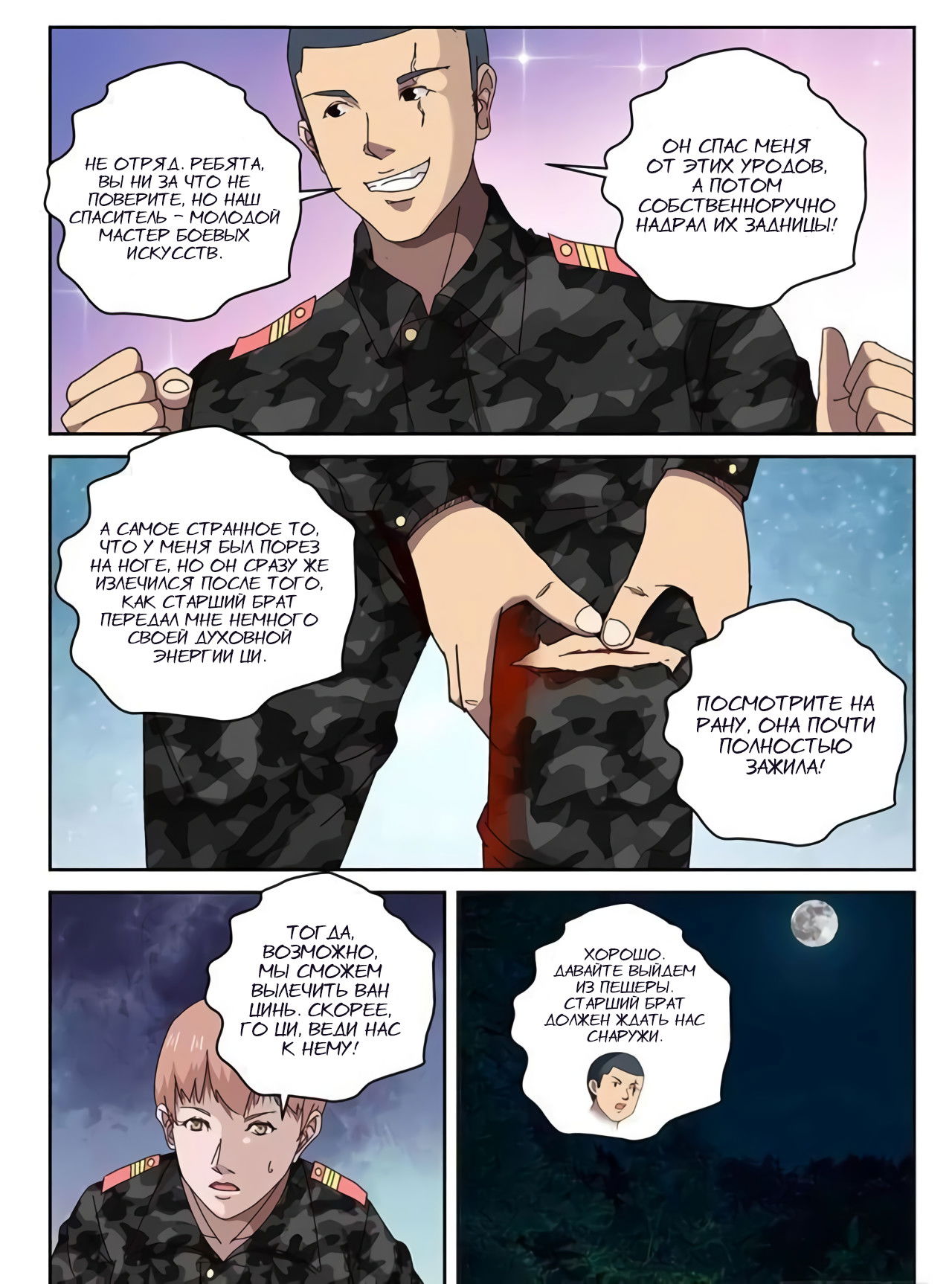 Манга Сильнейший Отброс - Глава 51 Страница 3