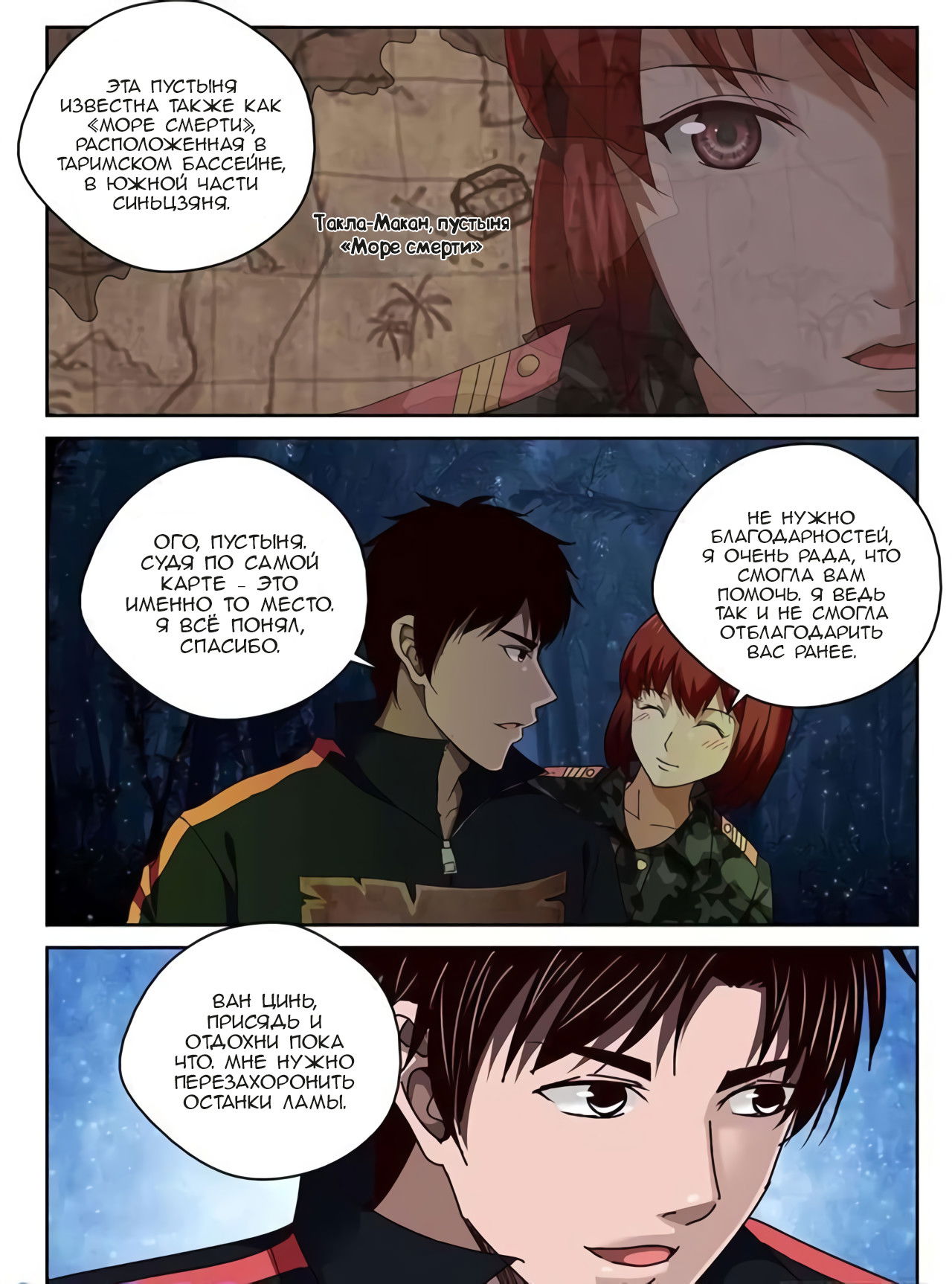 Манга Сильнейший Отброс - Глава 54 Страница 2