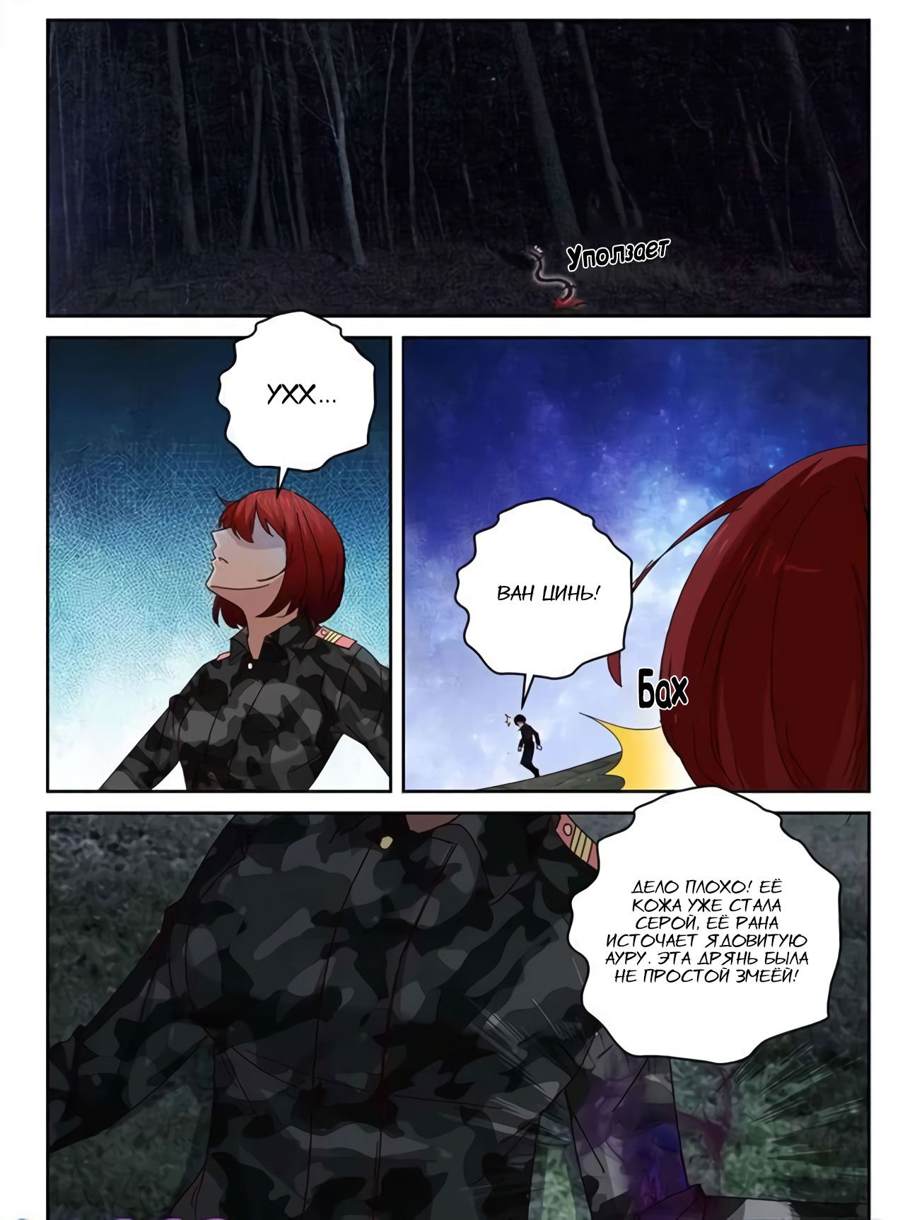 Манга Сильнейший Отброс - Глава 54 Страница 8