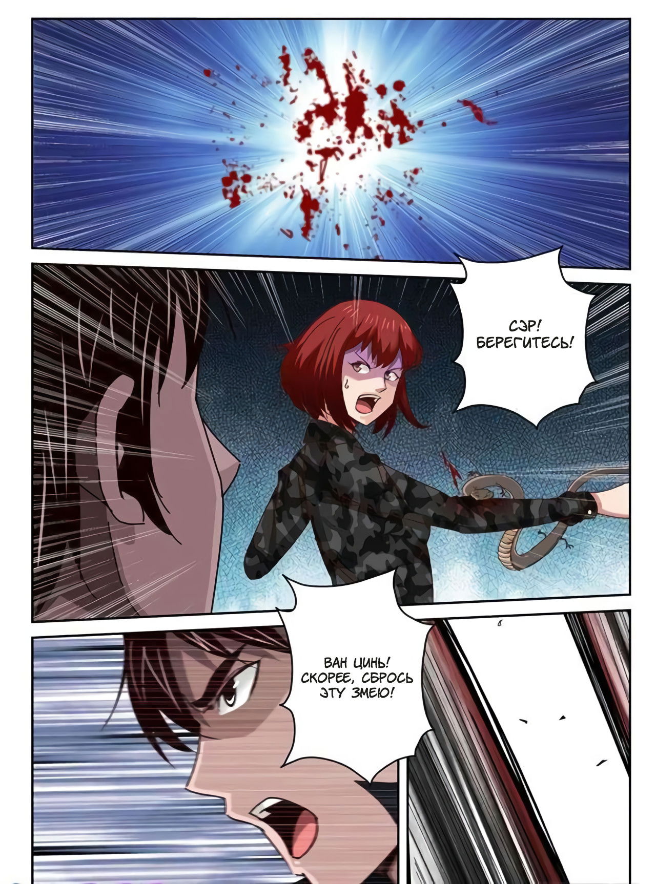 Манга Сильнейший Отброс - Глава 54 Страница 5