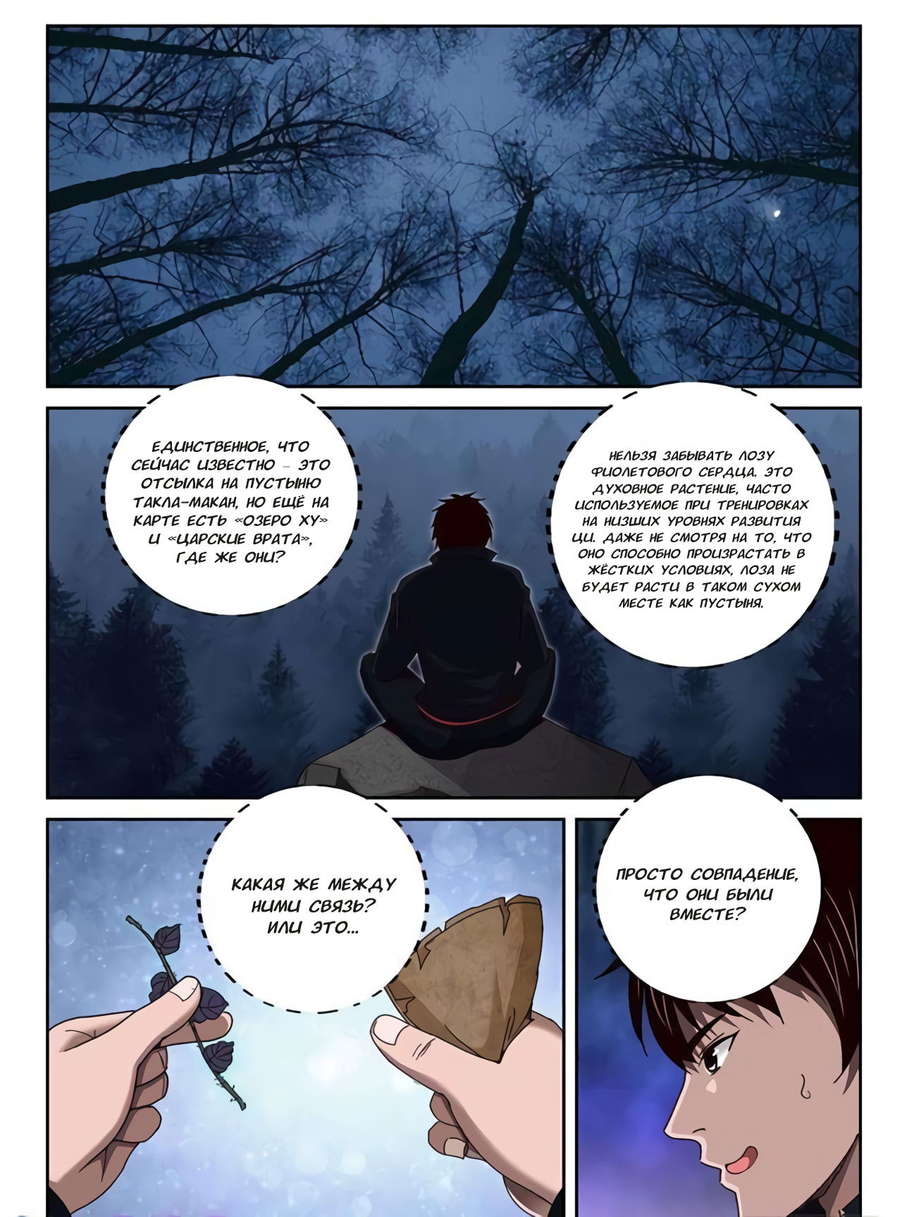 Манга Сильнейший Отброс - Глава 54 Страница 3