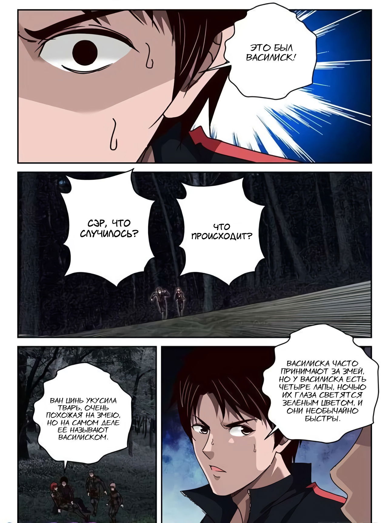 Манга Сильнейший Отброс - Глава 54 Страница 9