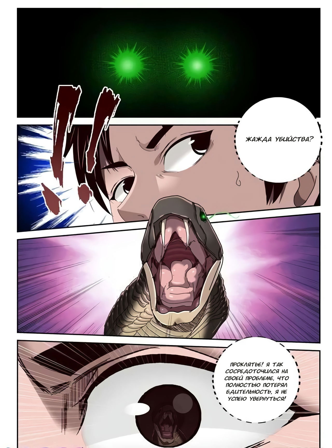 Манга Сильнейший Отброс - Глава 54 Страница 4