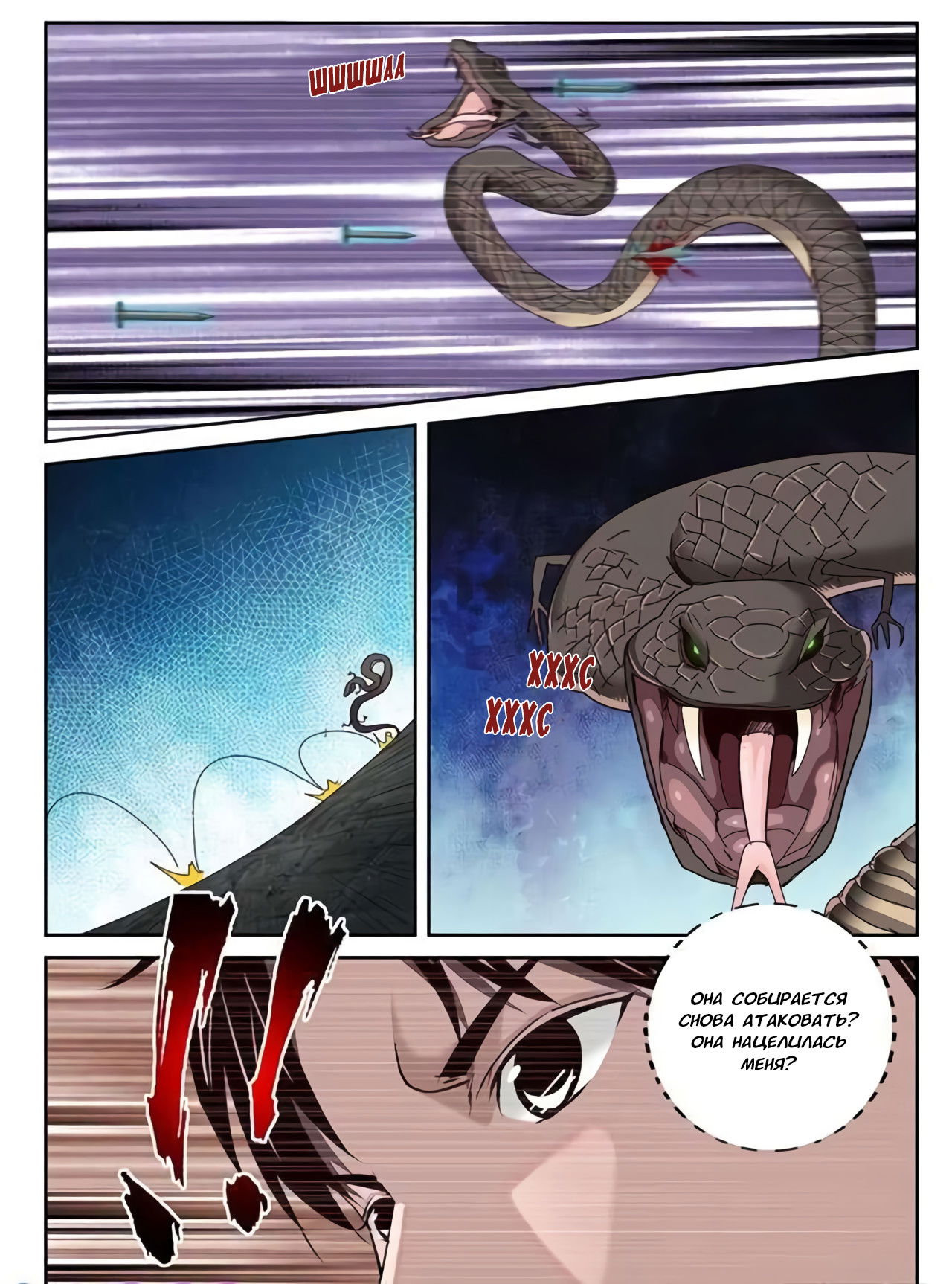 Манга Сильнейший Отброс - Глава 54 Страница 6