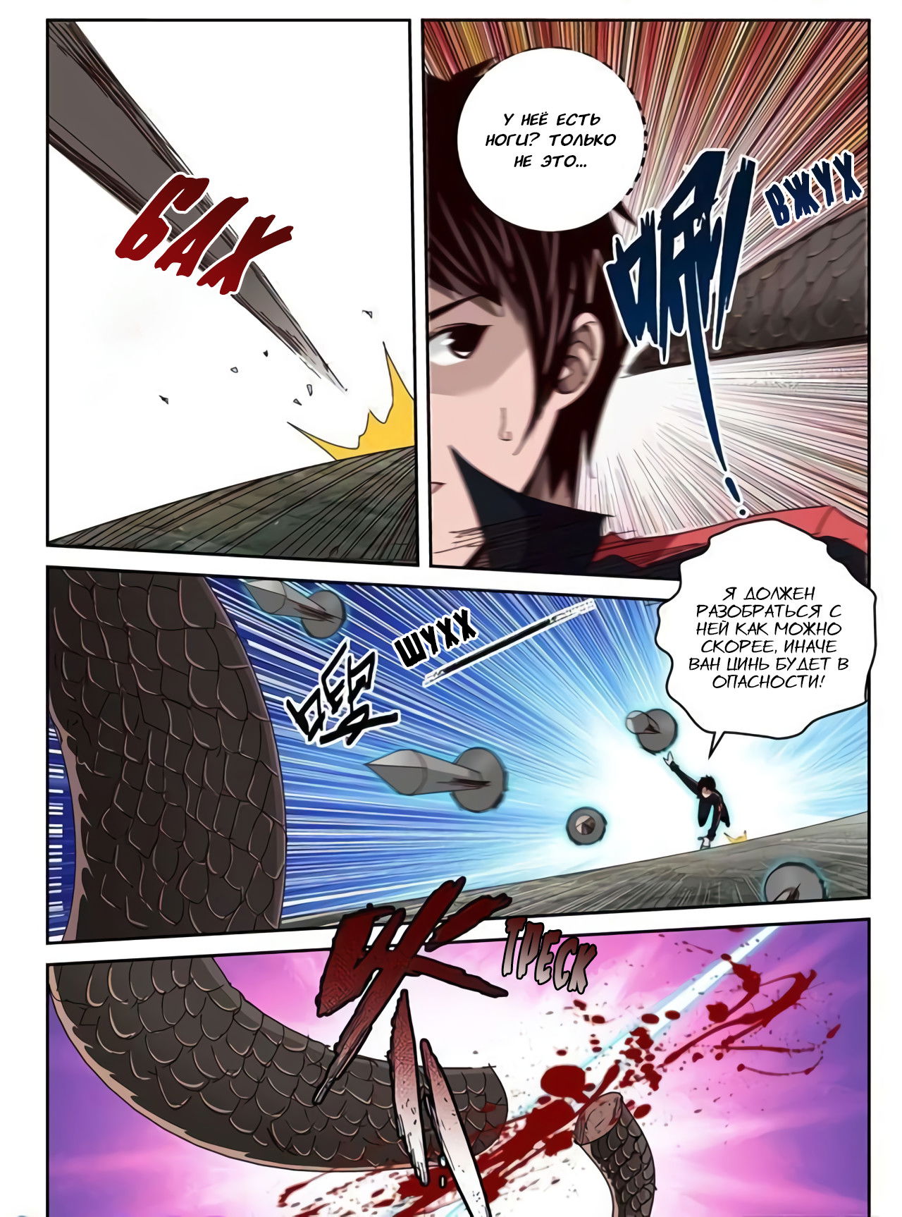 Манга Сильнейший Отброс - Глава 54 Страница 7