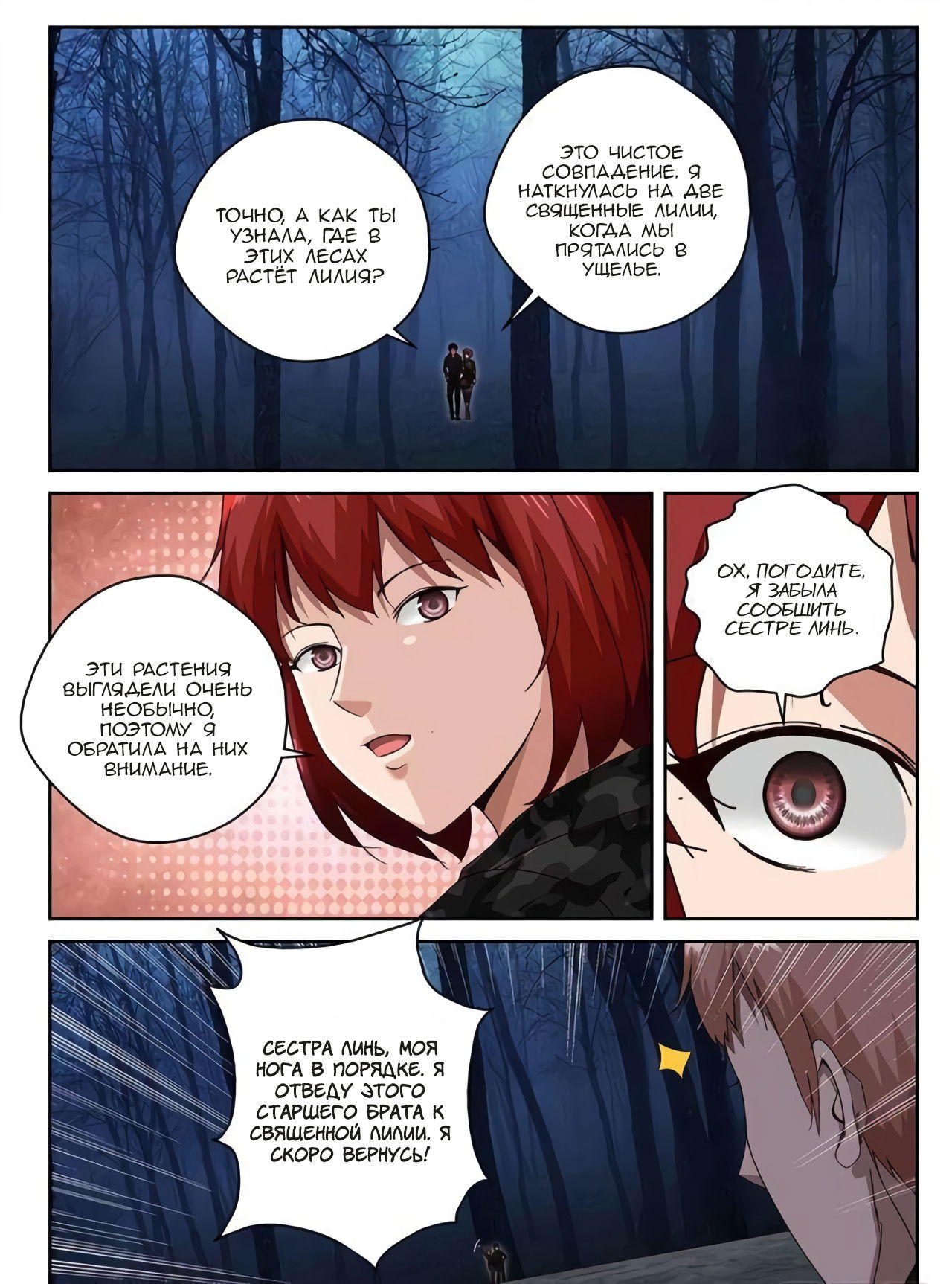 Манга Сильнейший Отброс - Глава 53 Страница 2