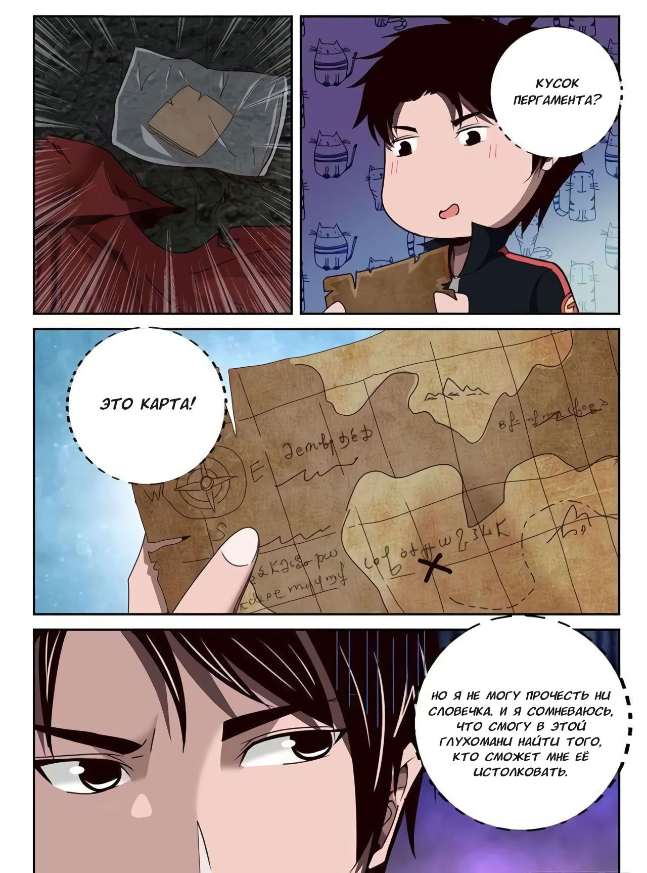 Манга Сильнейший Отброс - Глава 53 Страница 8