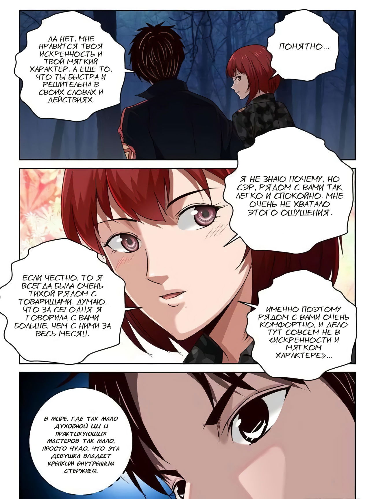 Манга Сильнейший Отброс - Глава 53 Страница 5