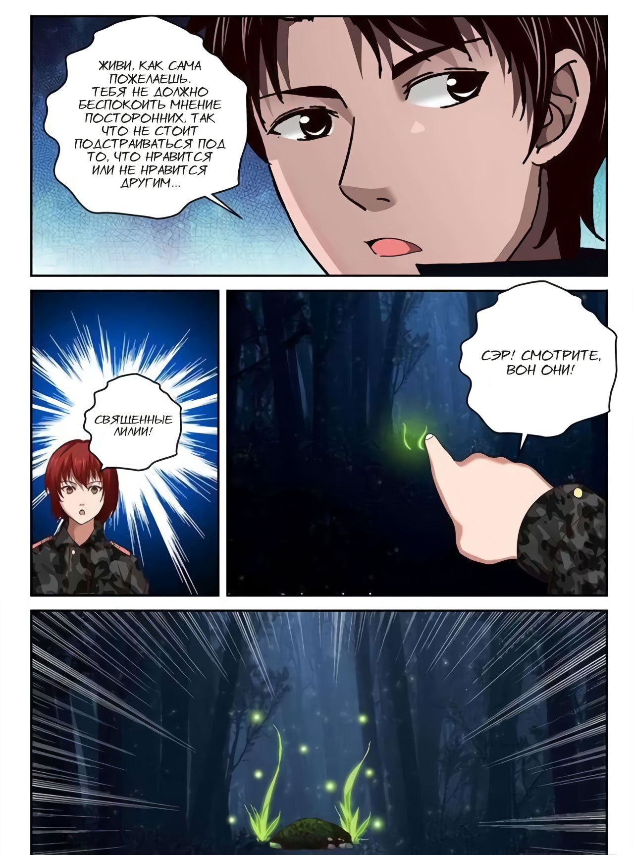 Манга Сильнейший Отброс - Глава 53 Страница 6