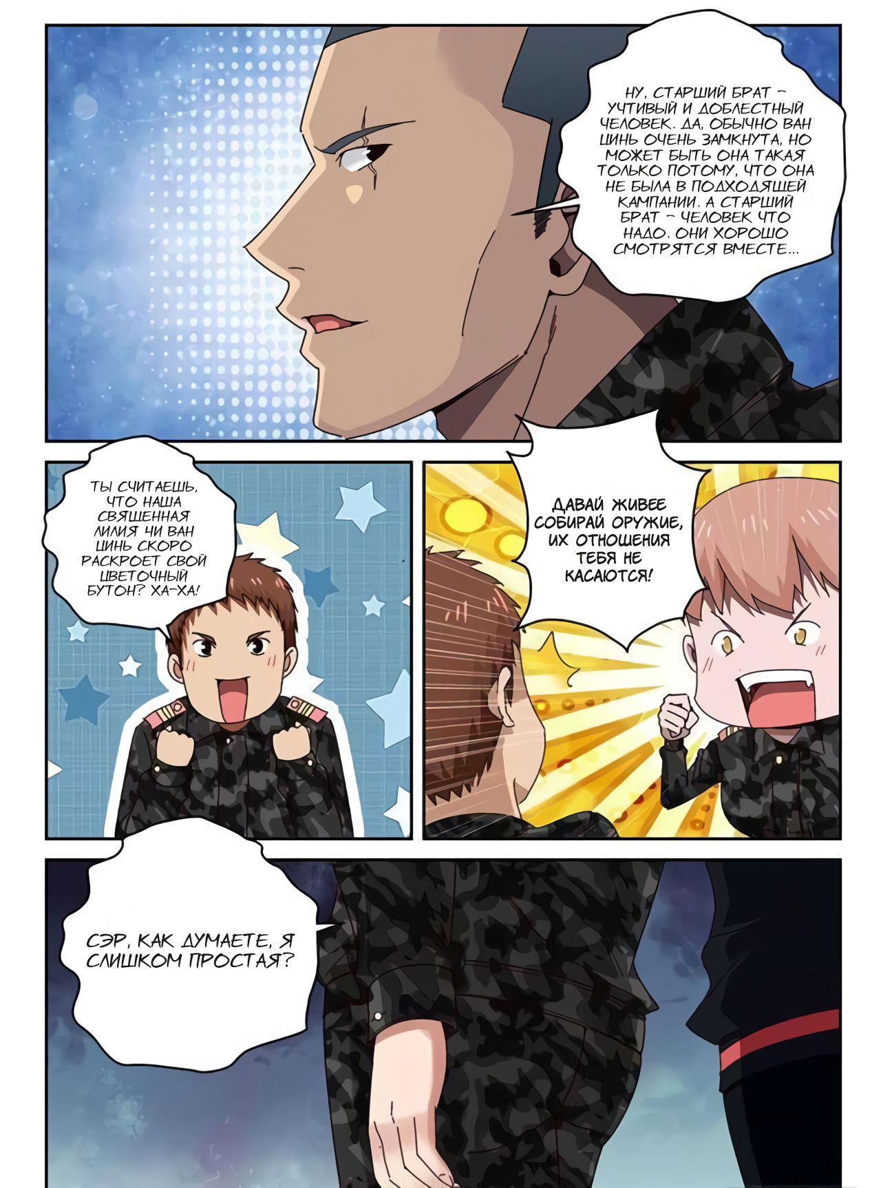 Манга Сильнейший Отброс - Глава 53 Страница 4