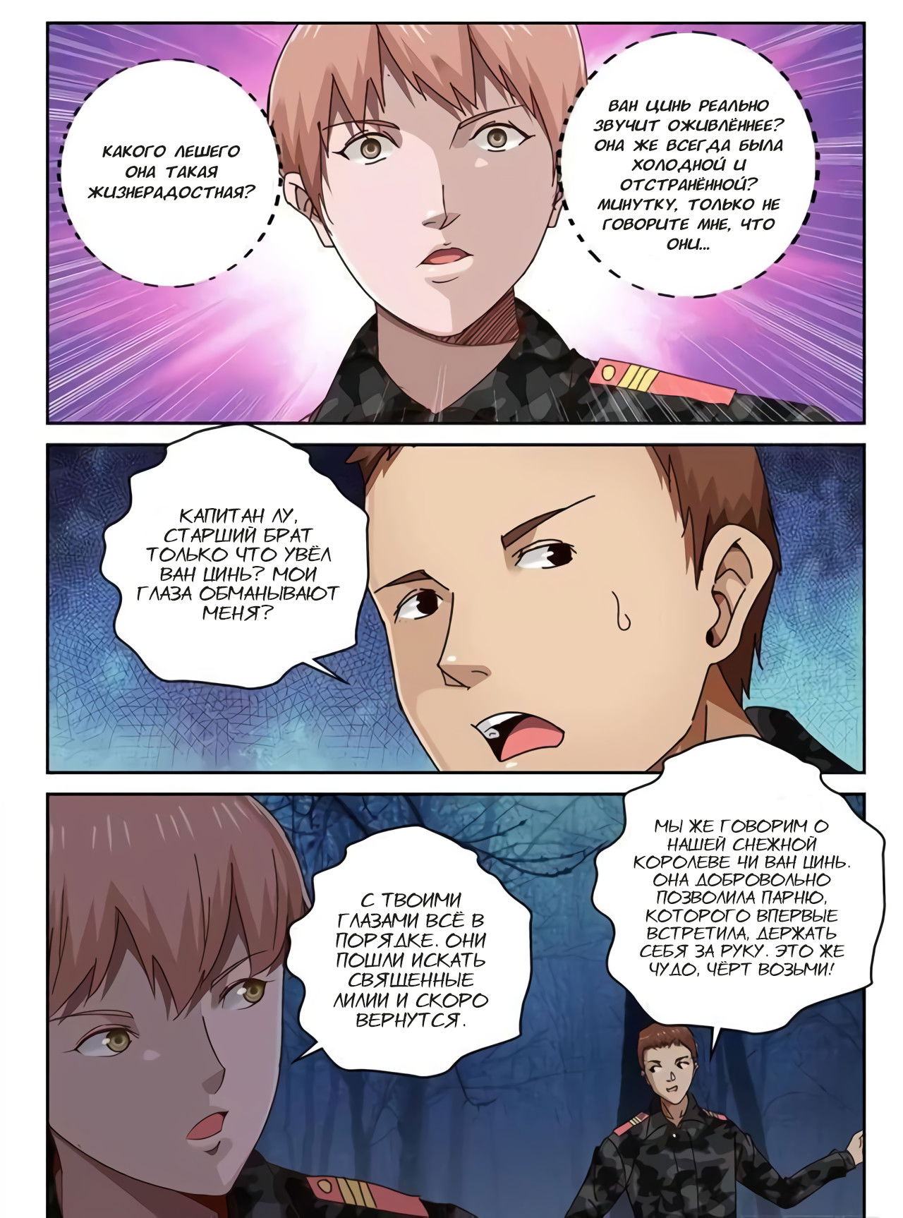 Манга Сильнейший Отброс - Глава 53 Страница 3