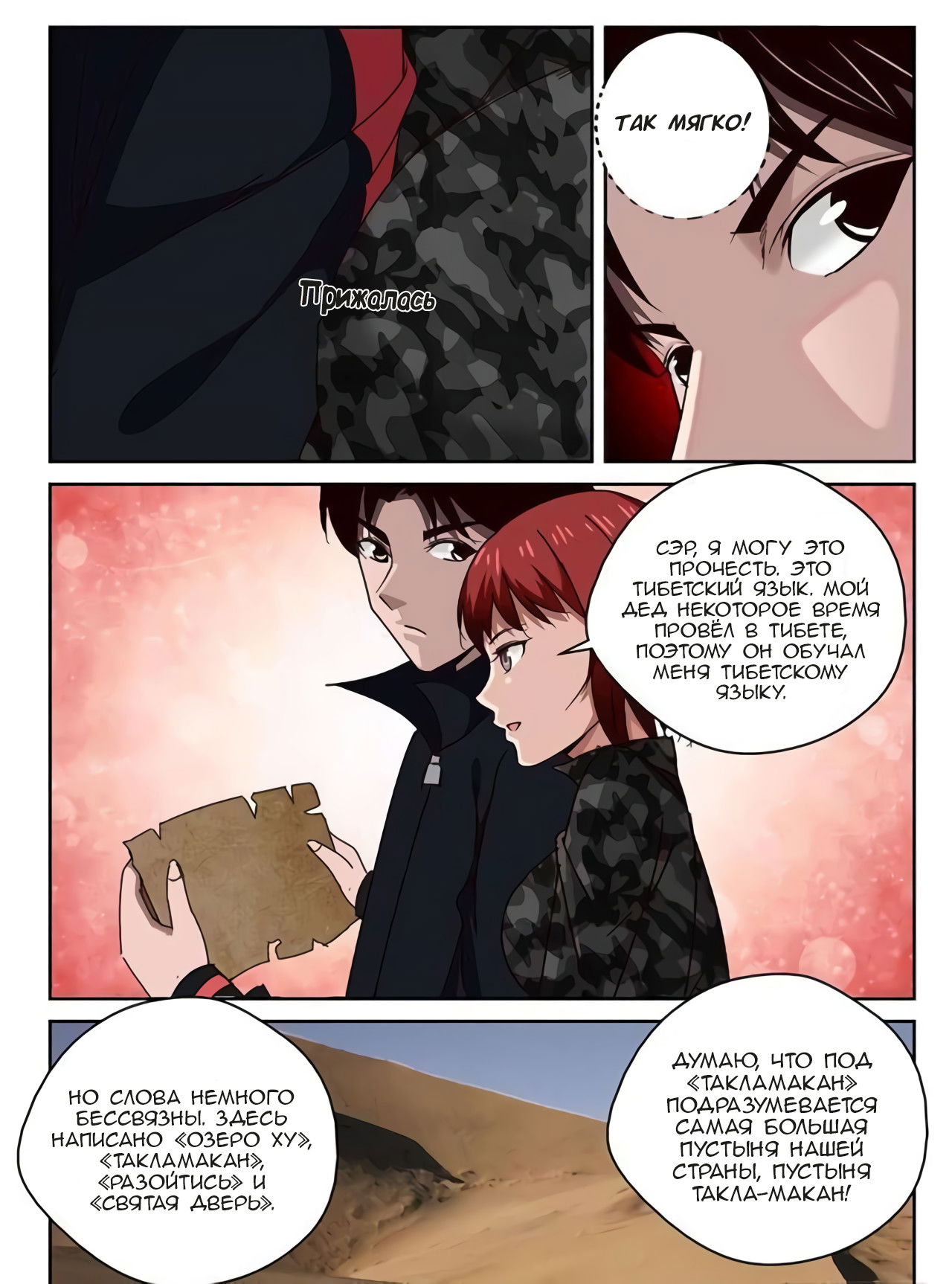 Манга Сильнейший Отброс - Глава 53 Страница 9