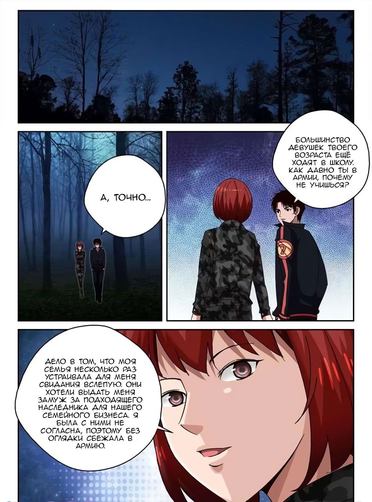 Манга Сильнейший Отброс - Глава 56 Страница 3