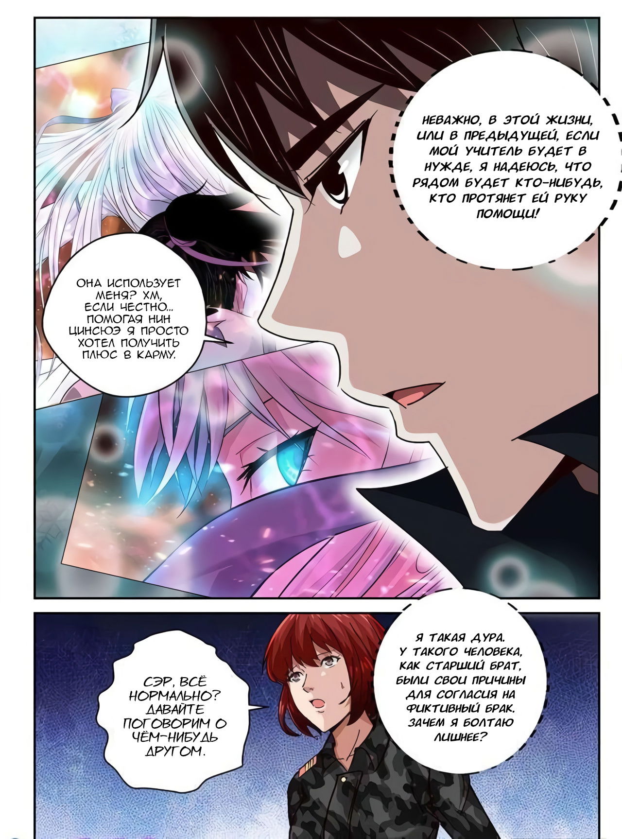 Манга Сильнейший Отброс - Глава 56 Страница 7