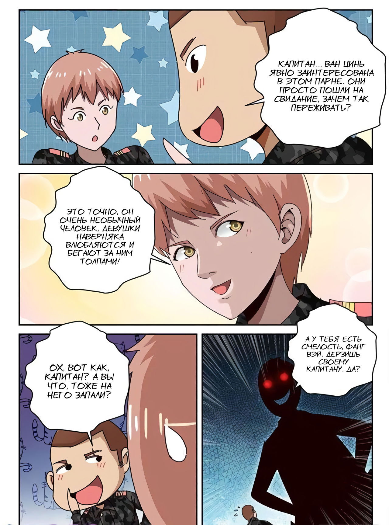 Манга Сильнейший Отброс - Глава 56 Страница 2