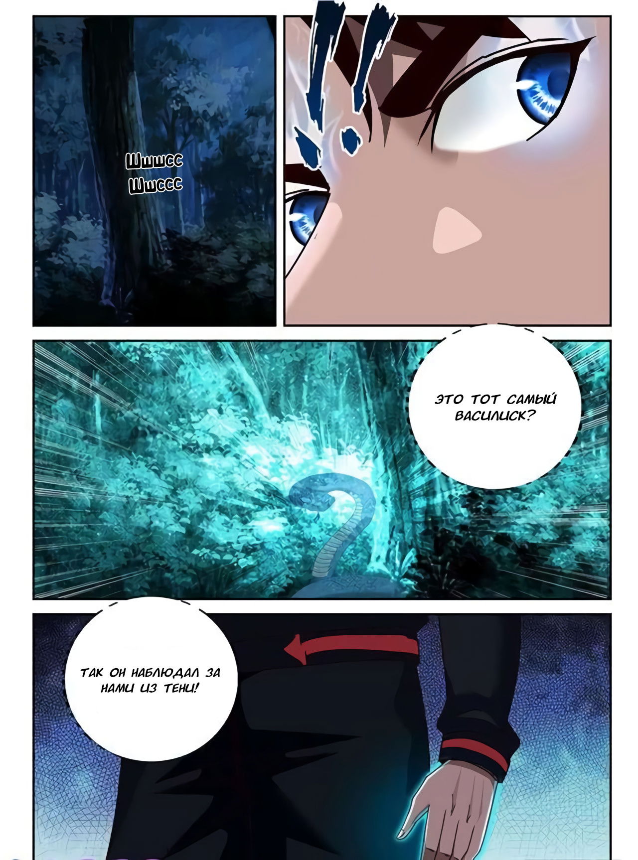 Манга Сильнейший Отброс - Глава 56 Страница 8