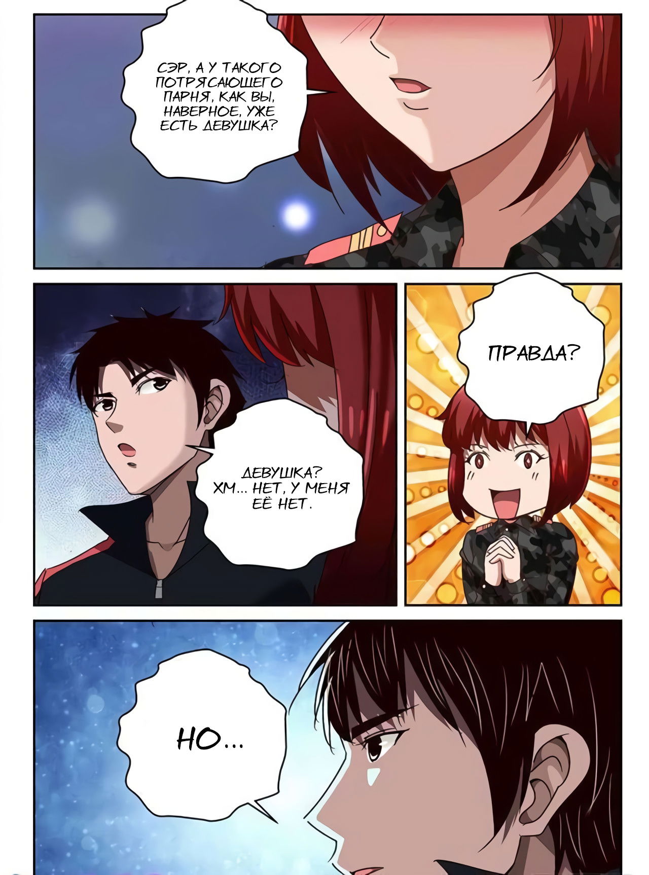 Манга Сильнейший Отброс - Глава 56 Страница 4