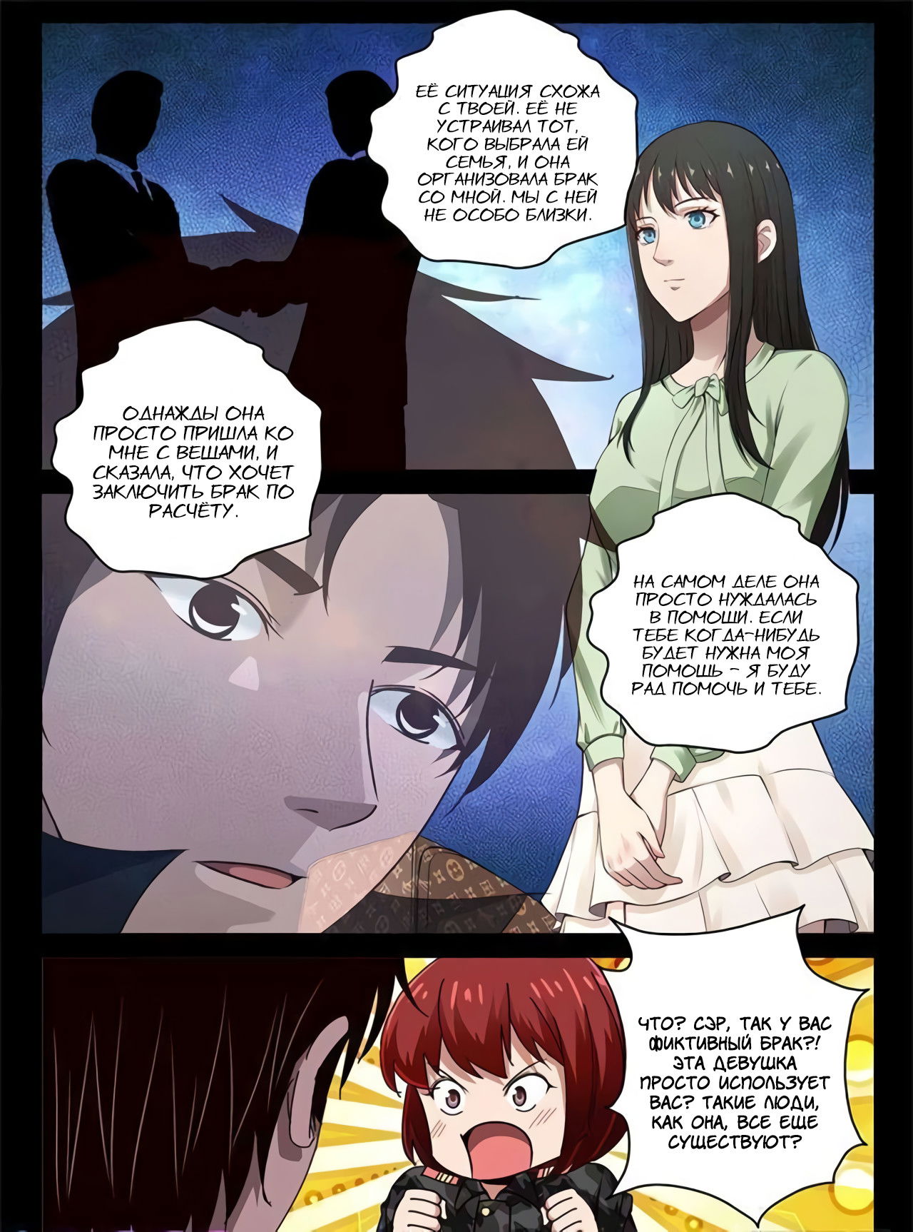 Манга Сильнейший Отброс - Глава 56 Страница 6